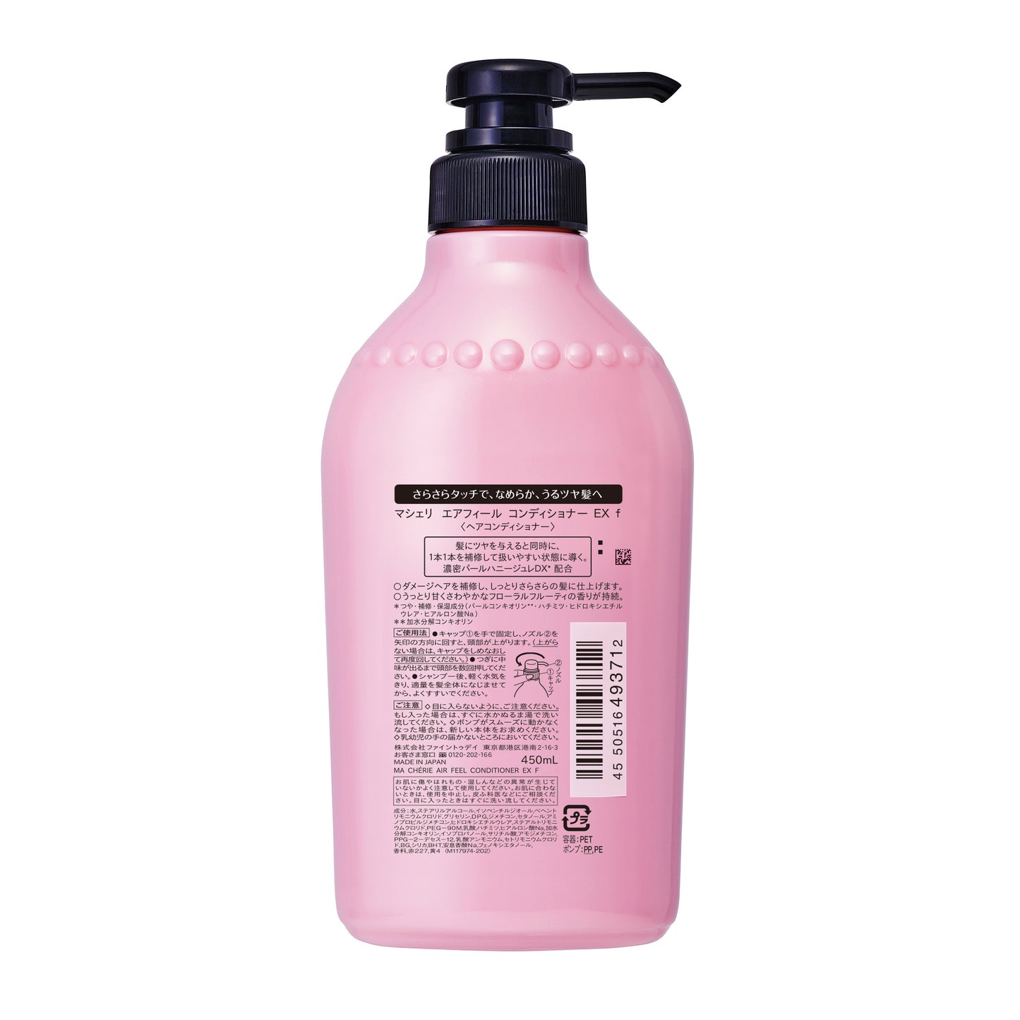 マシェリ　エアフィール　コンディショナー　ＥＸ　ｆ