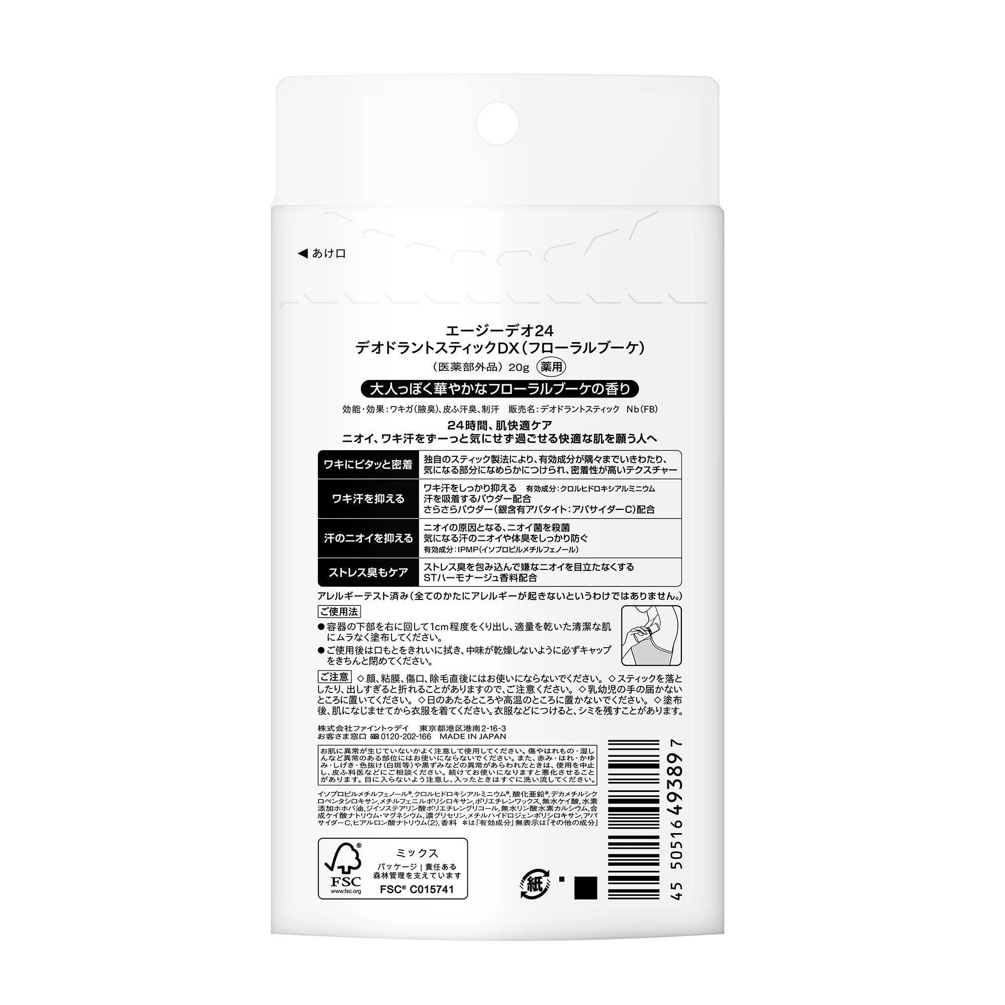 エージーデオ24 デオドラントスティックDX（フローラルブーケ