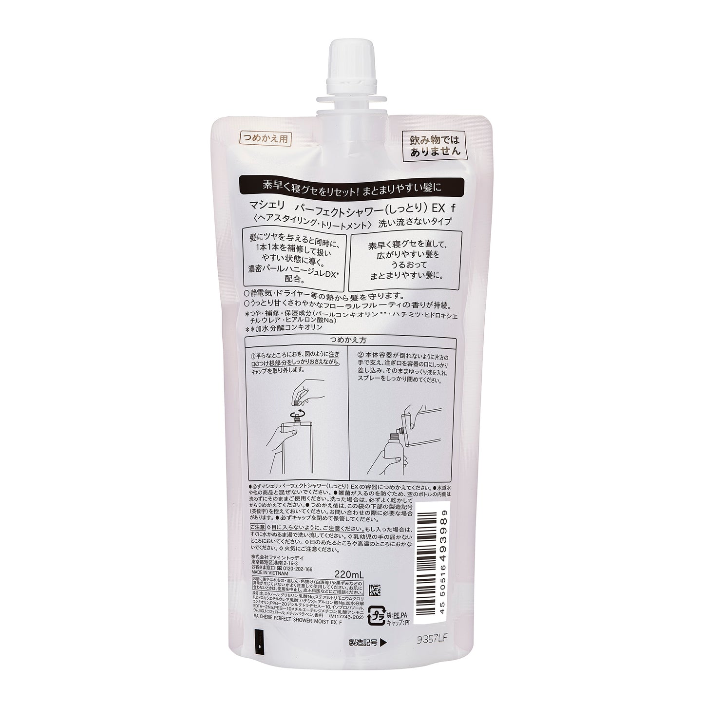 マシェリ　パーフェクトシャワー（しっとり）　ＥＸ　つめかえ用　ｆ