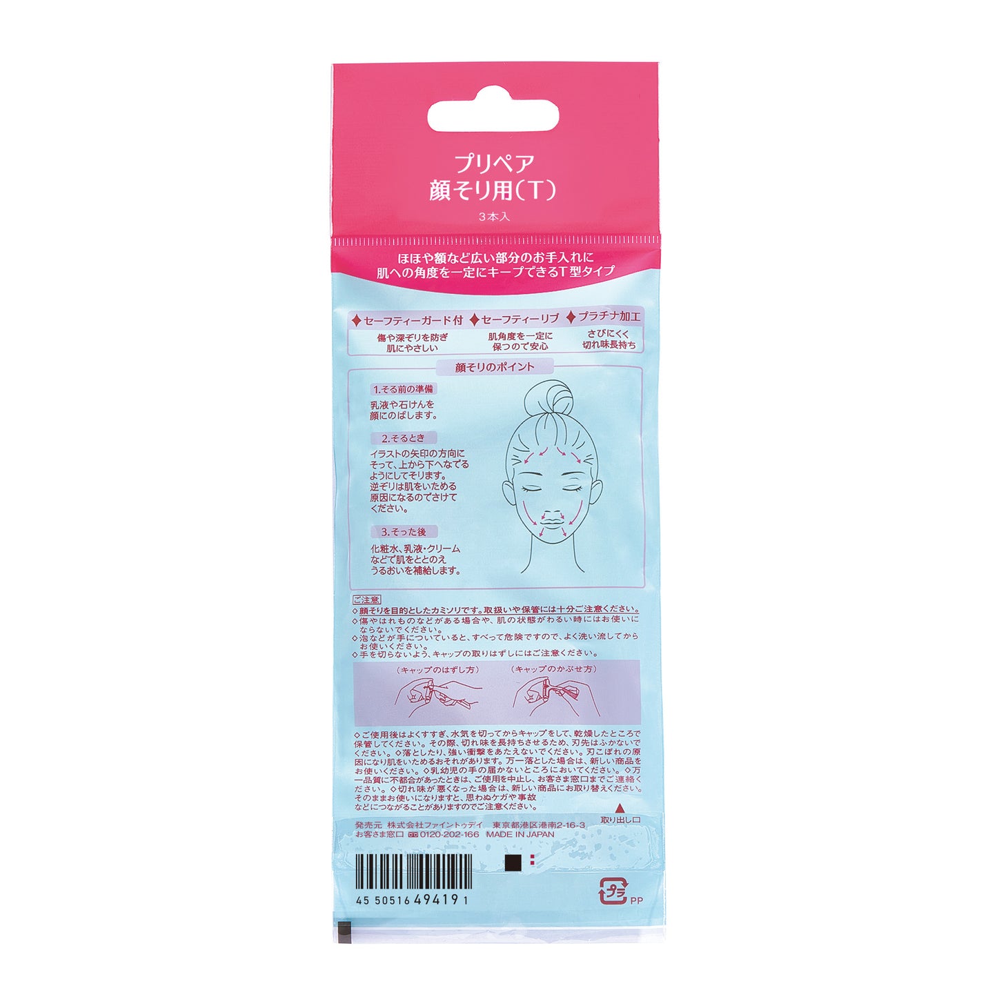 プリペア　顔そり用（Ｔ）