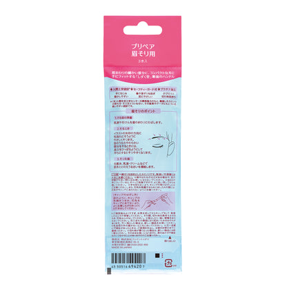 プリペア　眉そり用