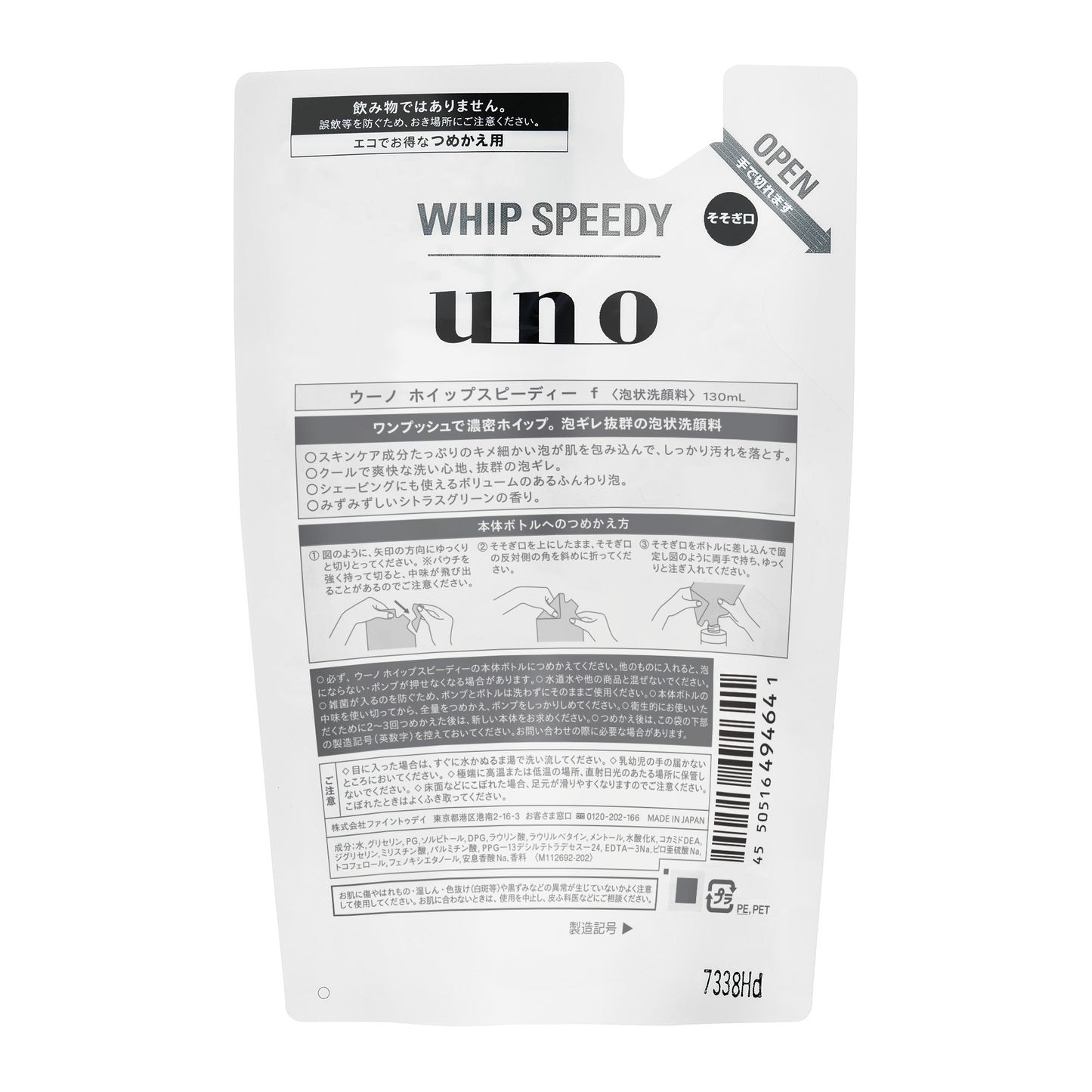 UNO（ウーノ）ホイップスピーディー（泡洗顔）　詰め替え用