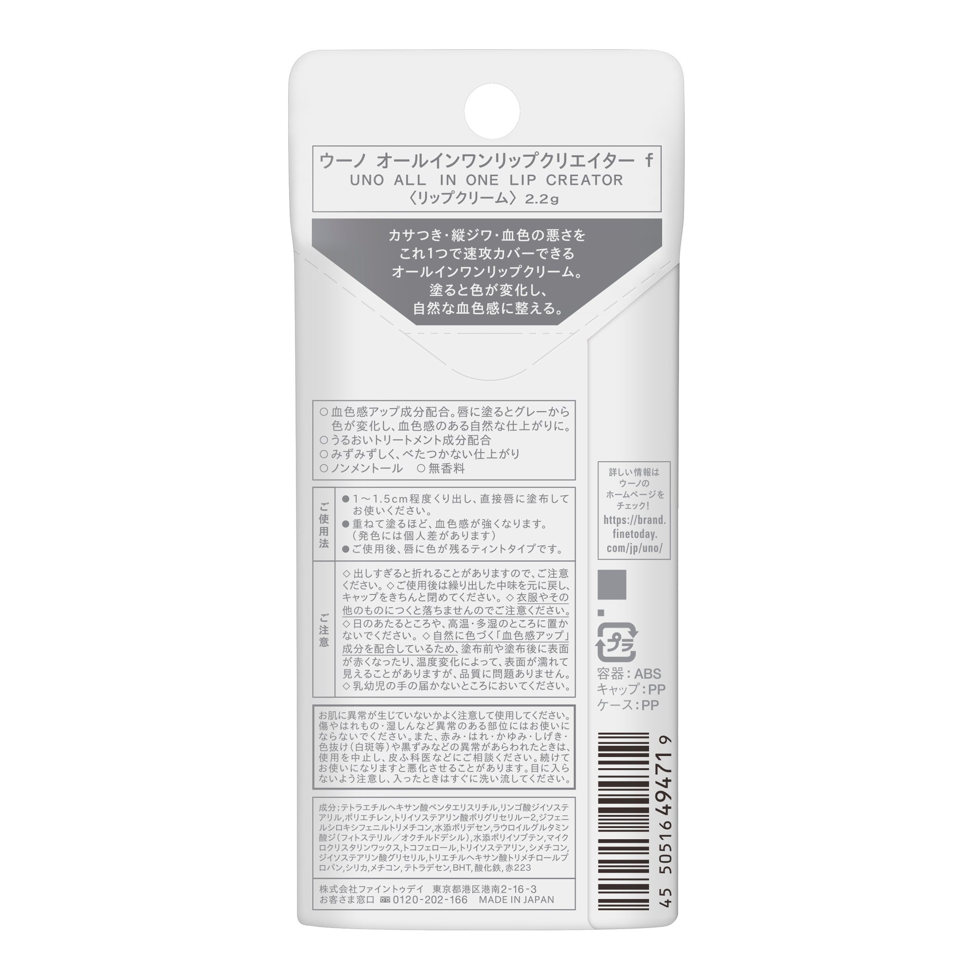 ウーノ オールインワンリップクリエイター f – FineToday ONLINE SHOP