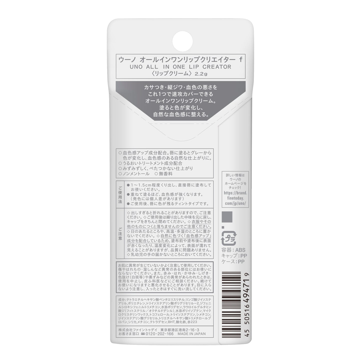 ウーノ　オールインワンリップクリエイター　ｆ