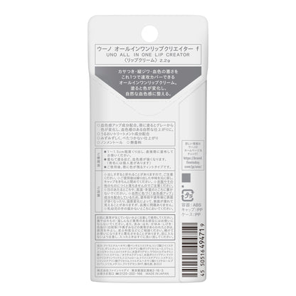 ウーノ　オールインワンリップクリエイター　ｆ