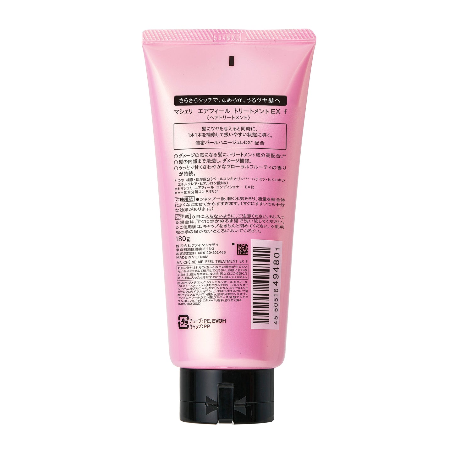 マシェリ　エアフィール　トリートメント　ＥＸ　ｆ