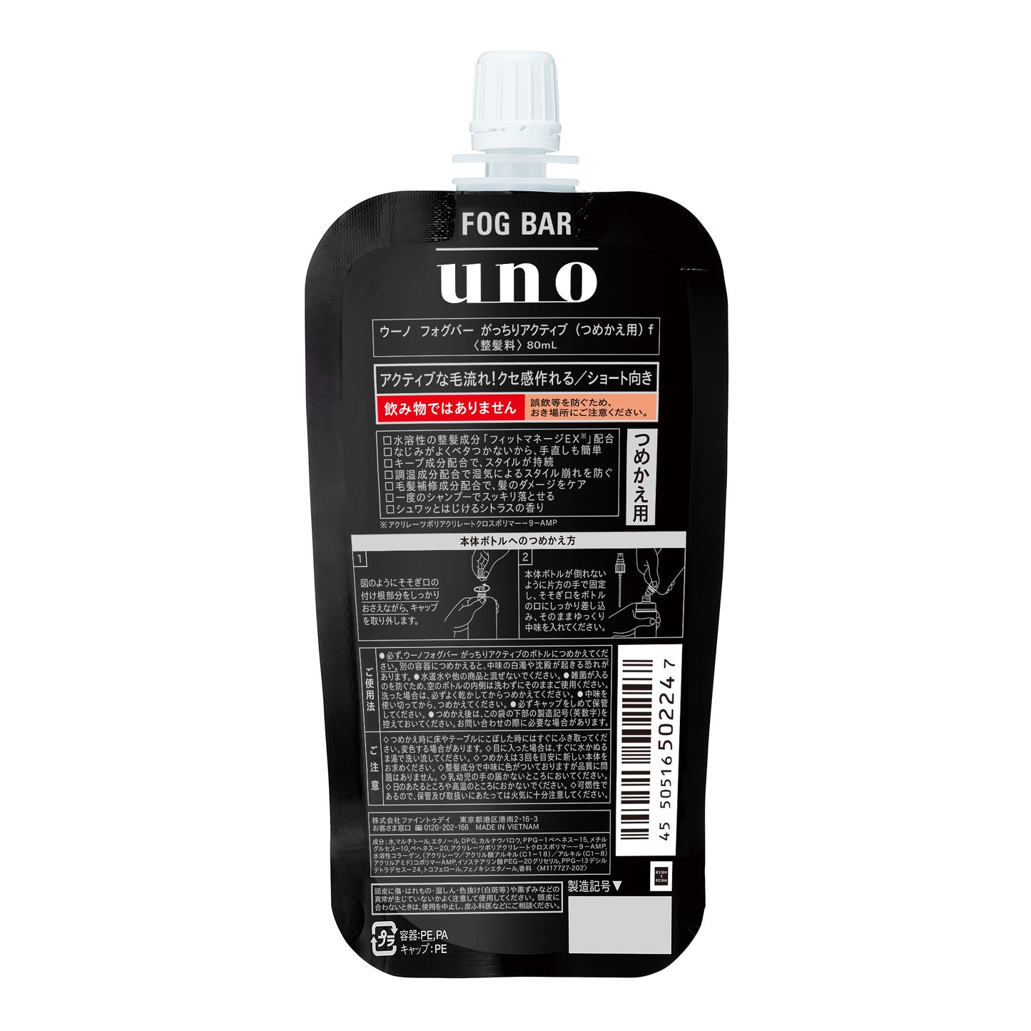 ウーノ　フォグバー　がっちりアクティブ　つめかえ用　ｆ