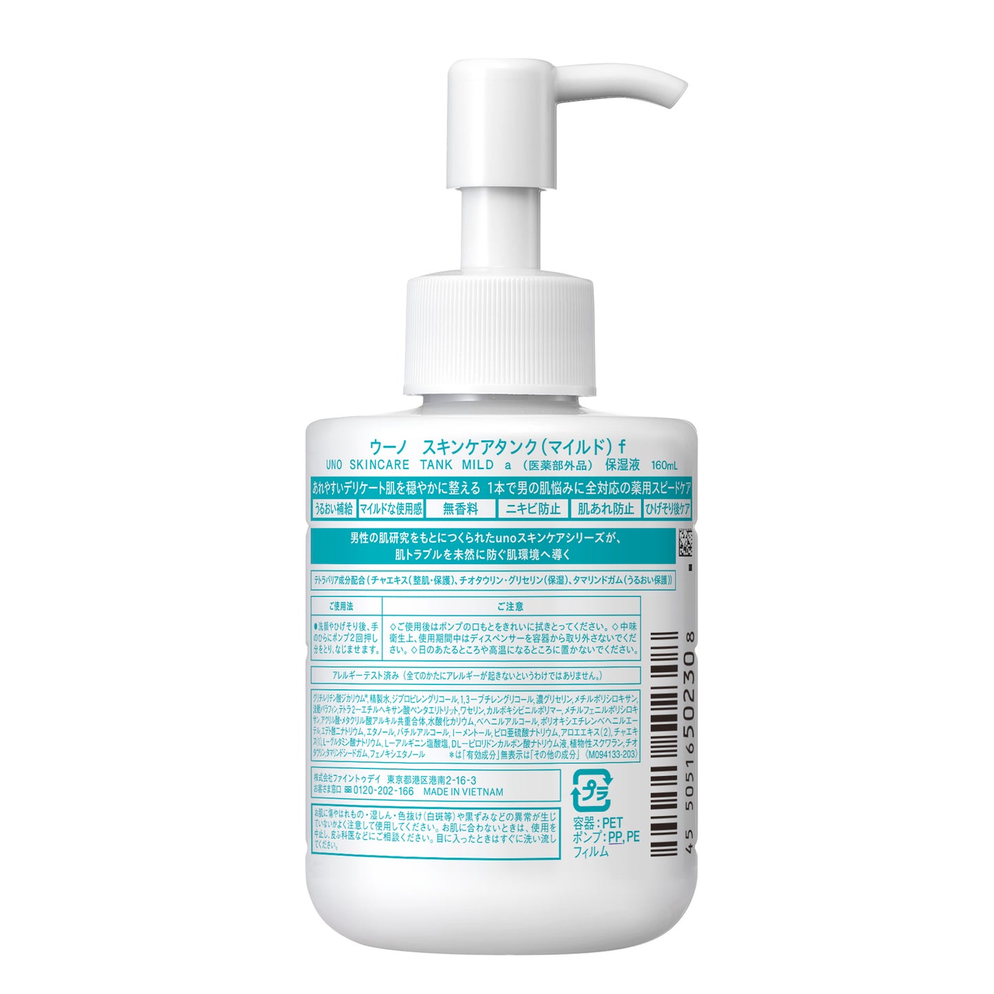 ウーノ　スキンケアタンク（マイルド）ｆ（医薬部外品）