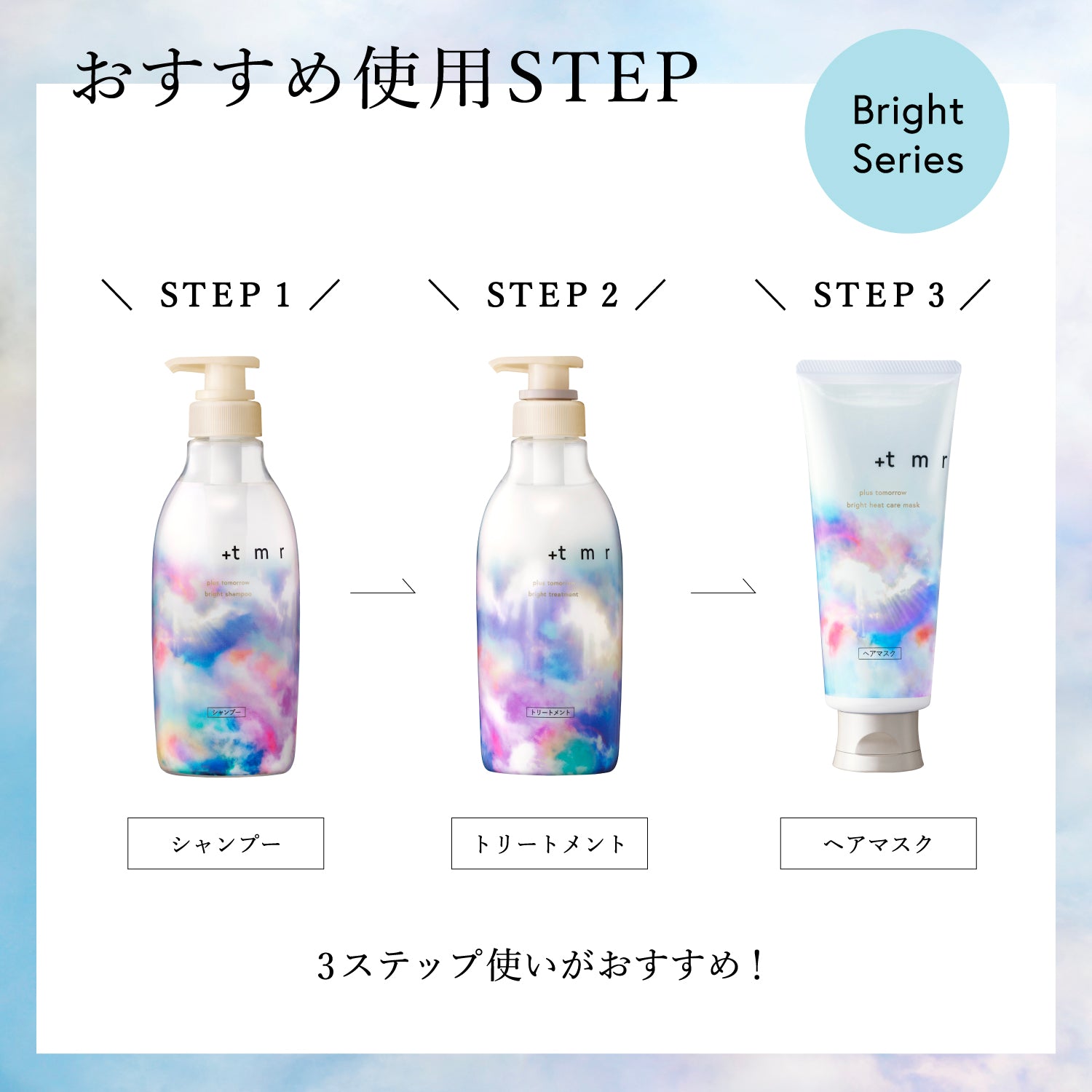 プラストゥモロー ブライトシャンプー – FineToday ONLINE SHOP