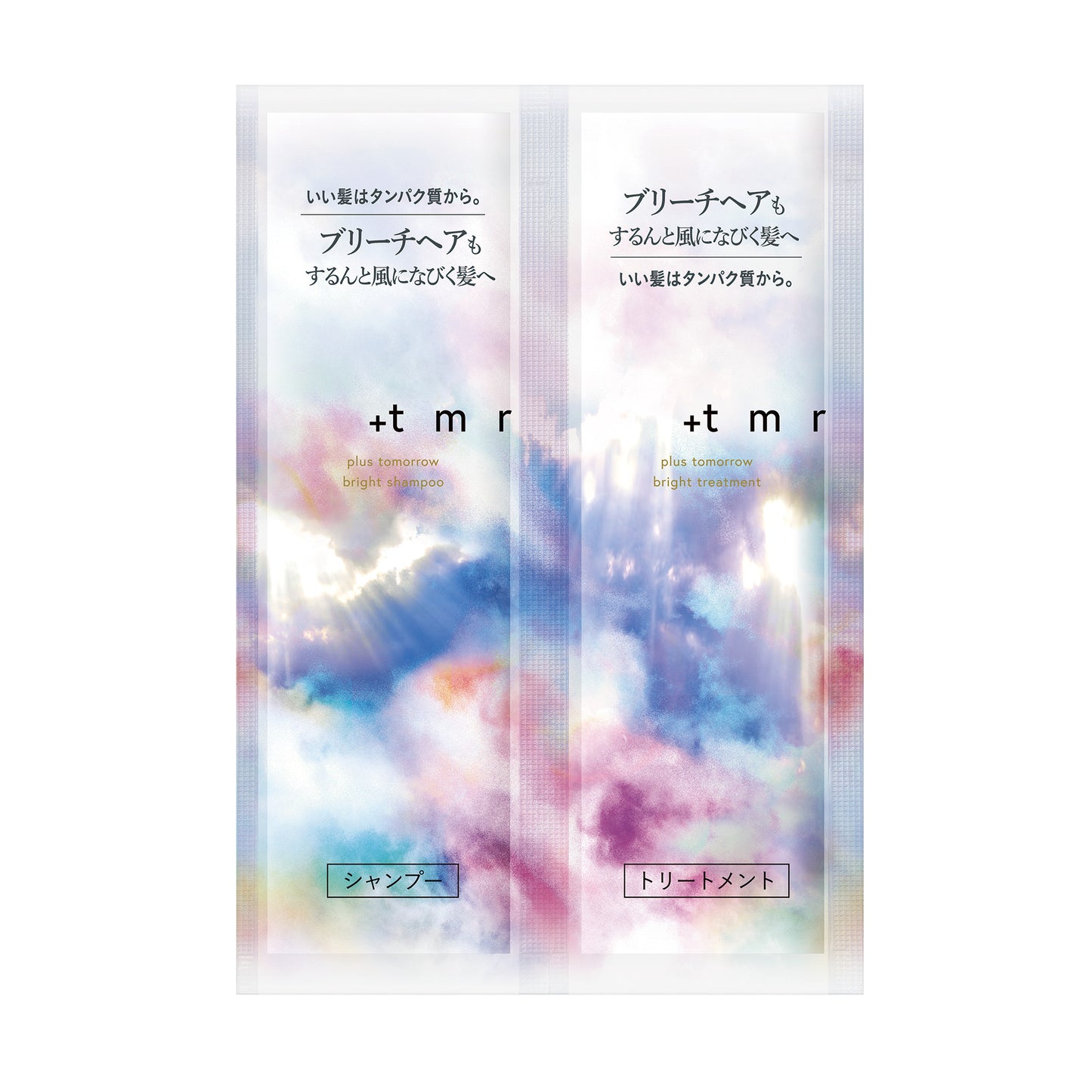 プラストゥモロー　ブライトトライアルセット（パウチ）