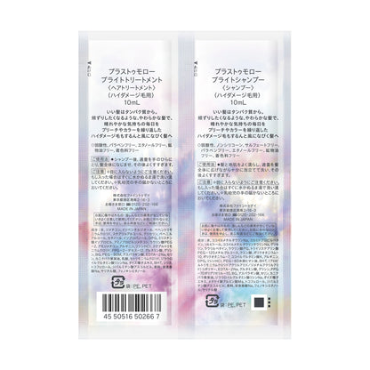 プラストゥモロー　ブライトトライアルセット（パウチ）