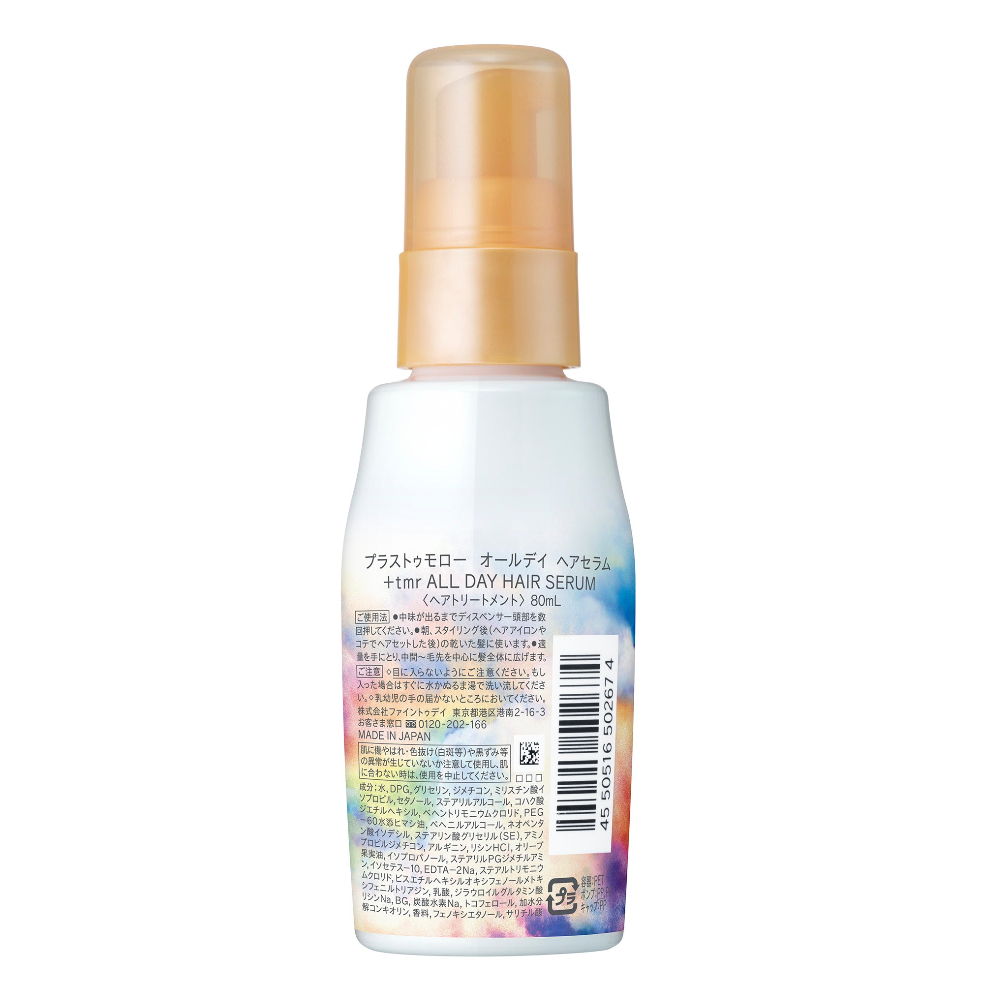 プラストゥモロー オールデイ ヘアセラム – FineToday ONLINE SHOP