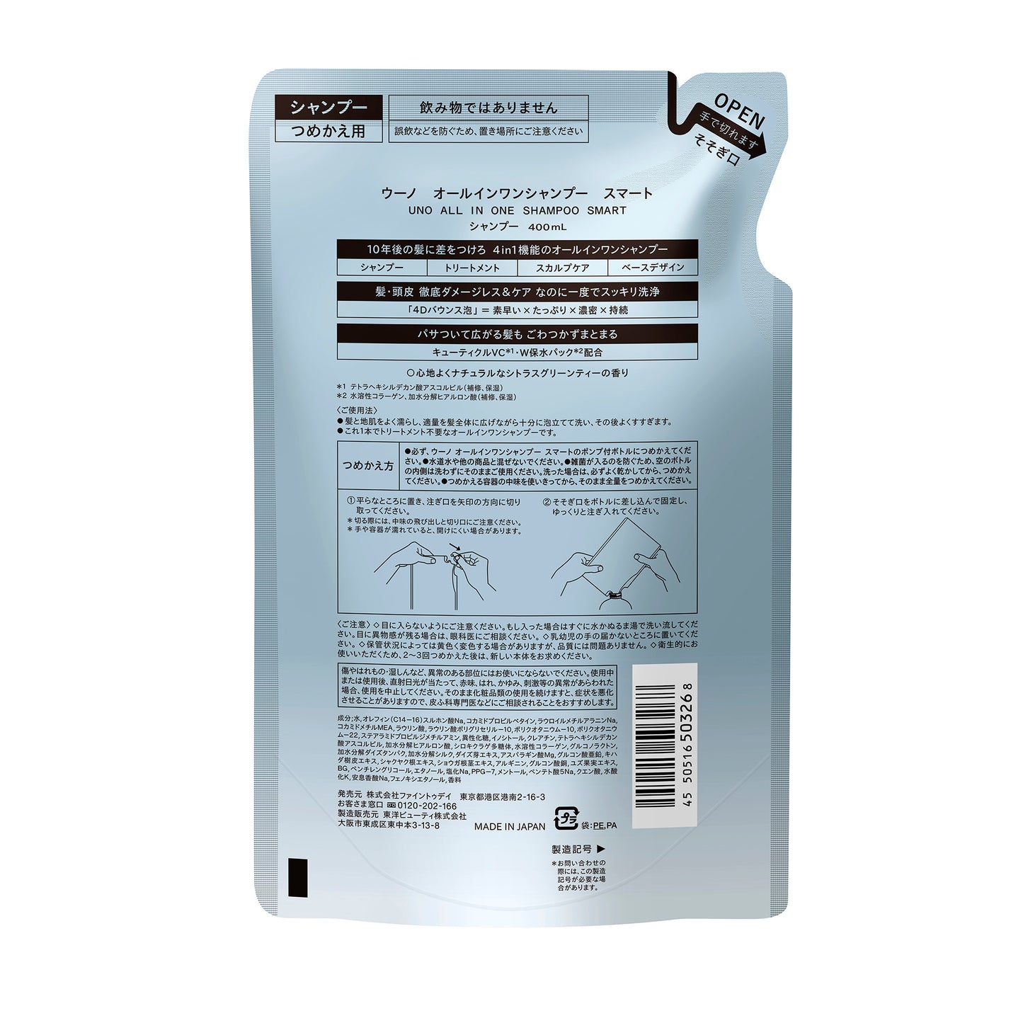 ウーノ　オールインワンシャンプー　スマート　つめかえ用
