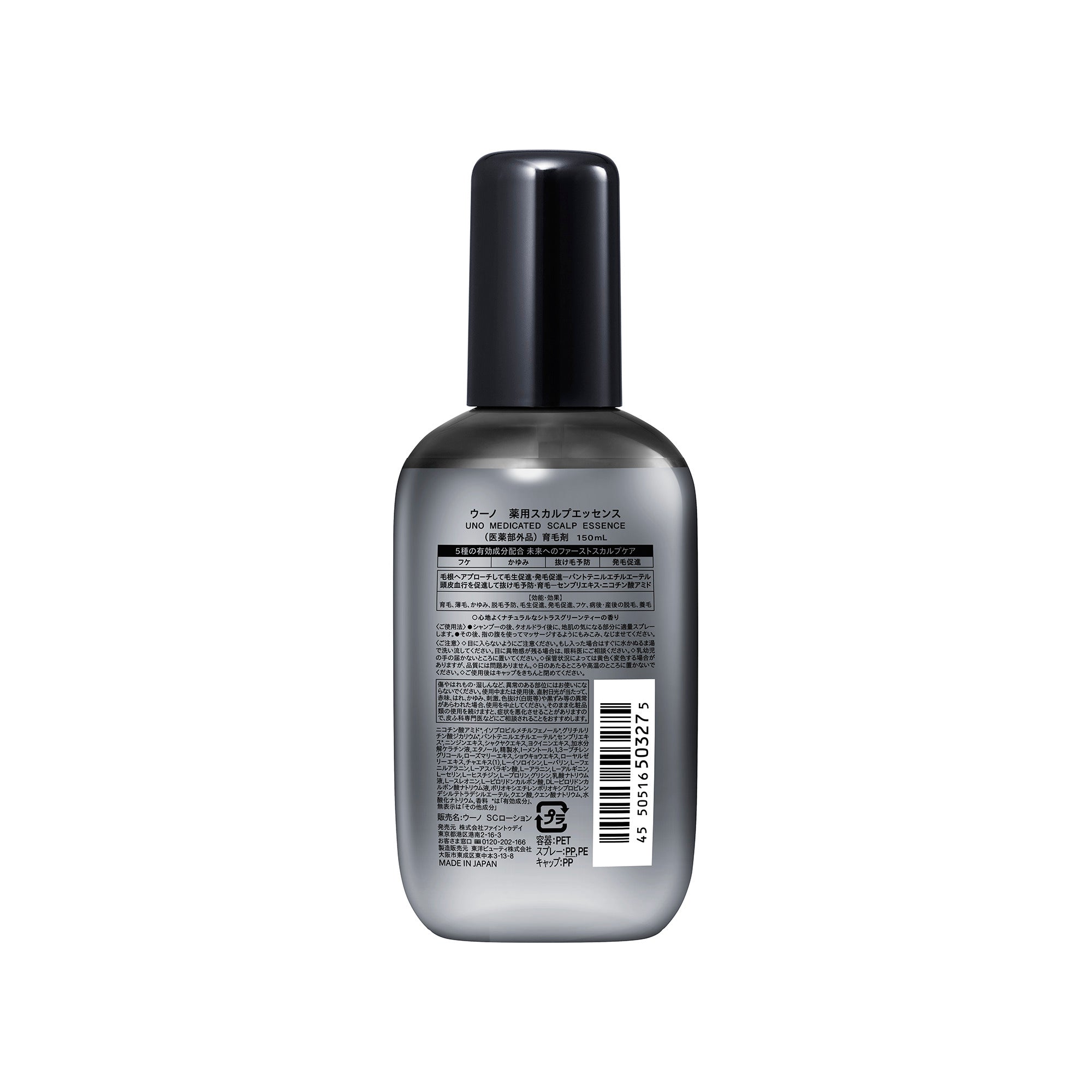 ウーノ 薬用スカルプエッセンス（医薬部外品） – FineToday ONLINE SHOP