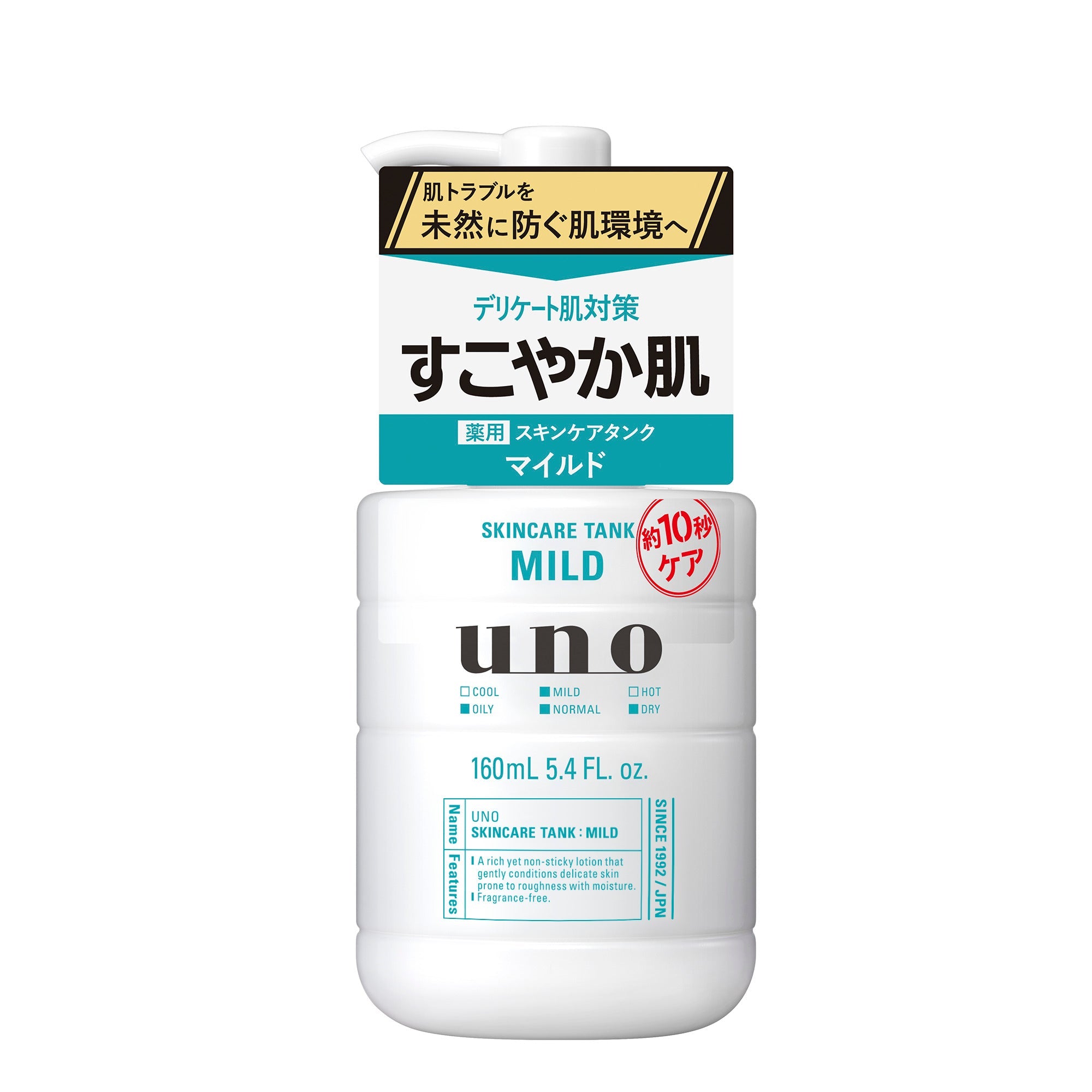 ウーノ スキンケアタンク（マイルド）f（医薬部外品） – FineToday