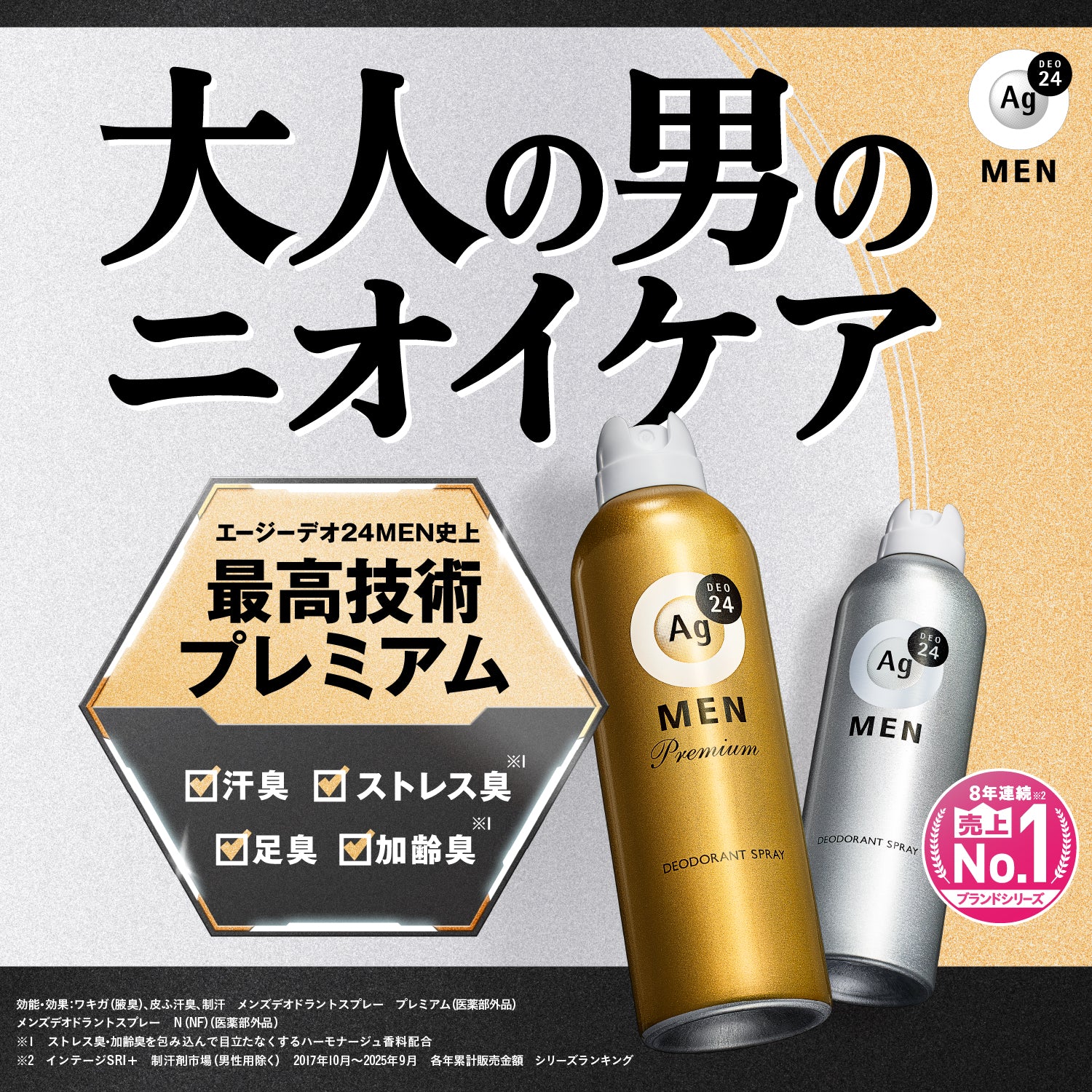 エージーデオ24メン メンズデオドラントスプレー N（スタイリッシュ