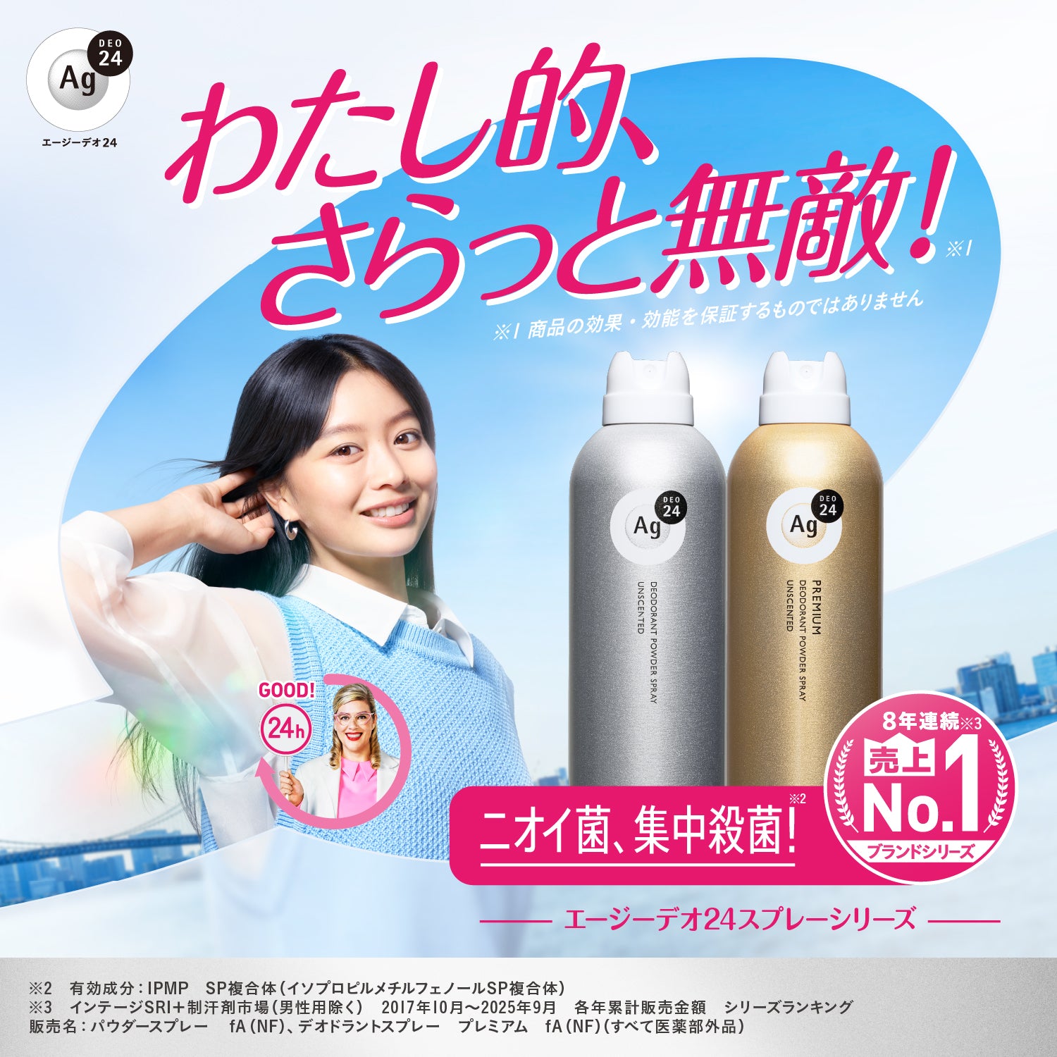 エージーデオ24 デオドラントスプレー（無香性）LL – FineToday