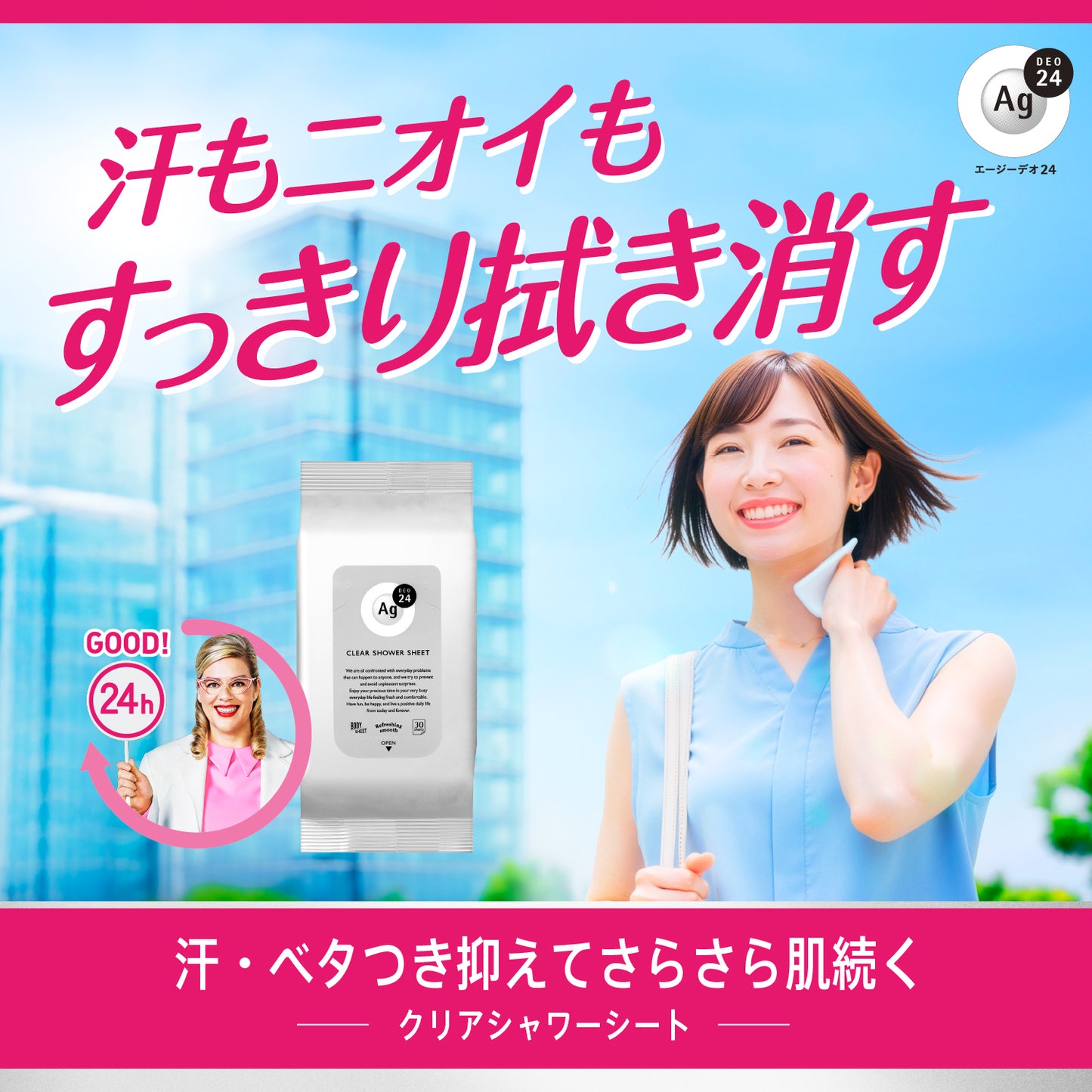 エージー２４　クリアシャワーシートｎ（クール）３０
