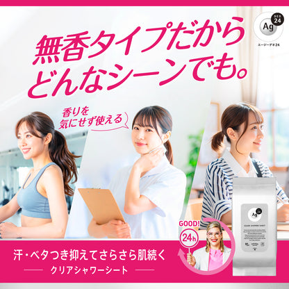 エージー２４　クリアシャワーシートｎ（無香性）３０