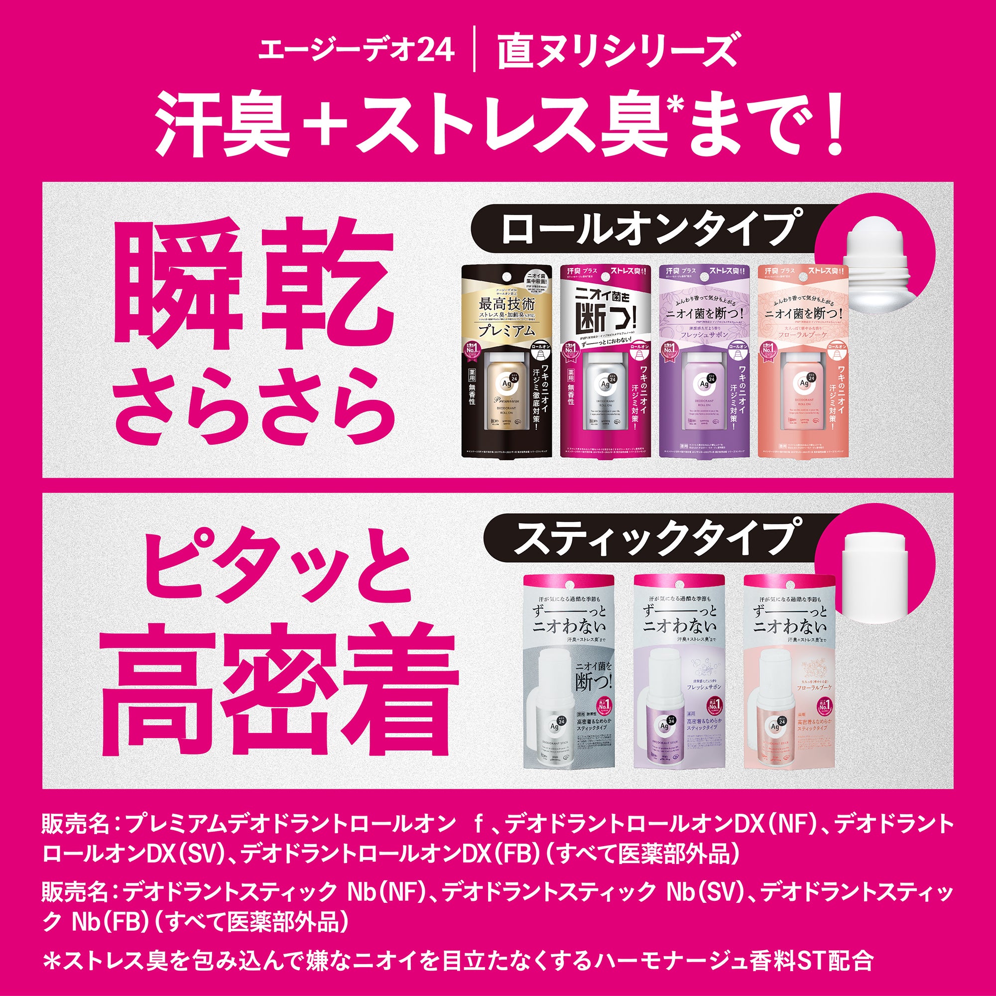 エージーデオ24 デオドラントロールオンDX（フレッシュサボン