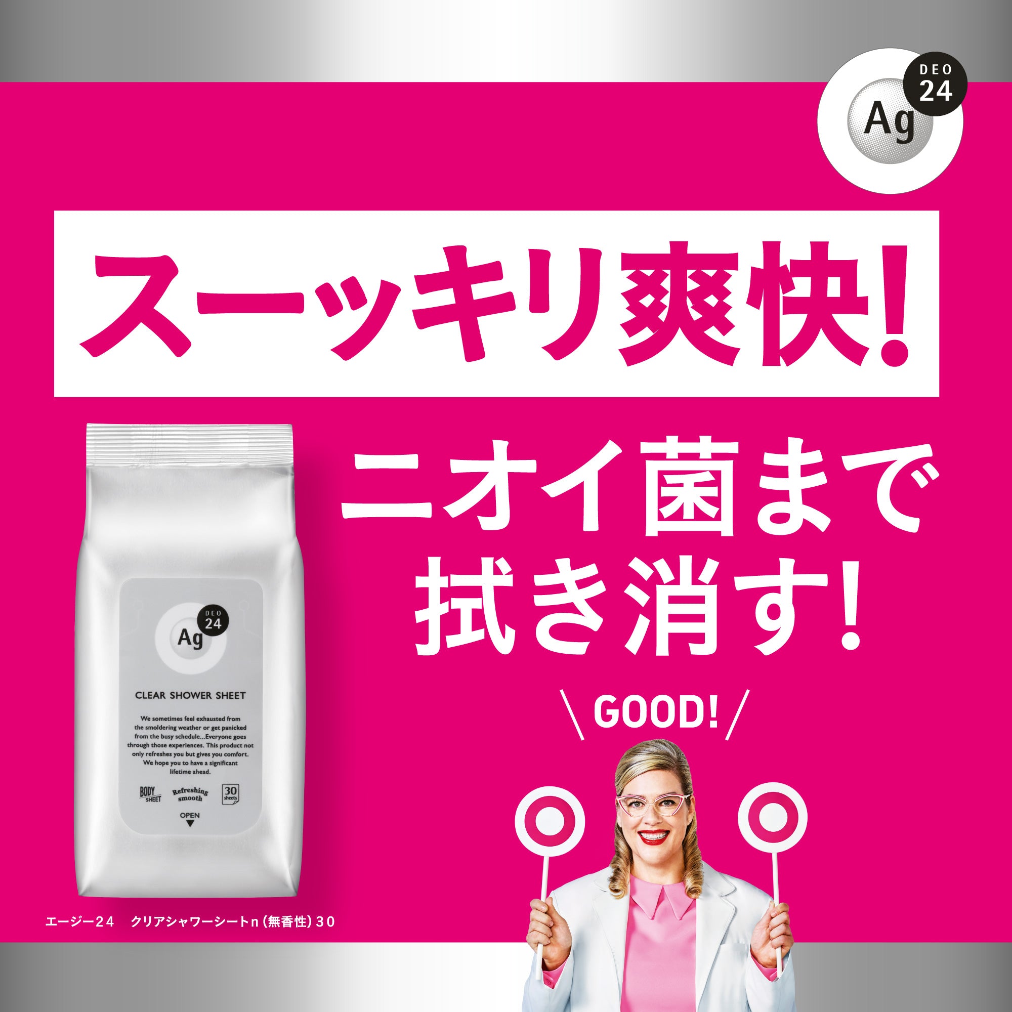 エージー24 クリアシャワーシートn（無香性）30 – FineToday