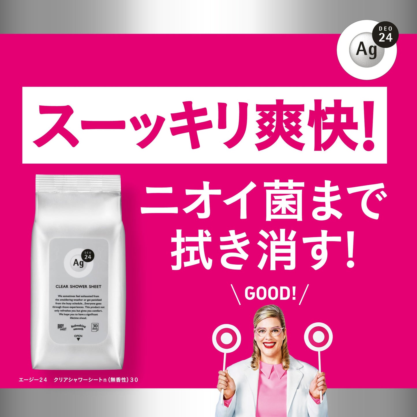 エージー２４　クリアシャワーシートｎ（クール）３０