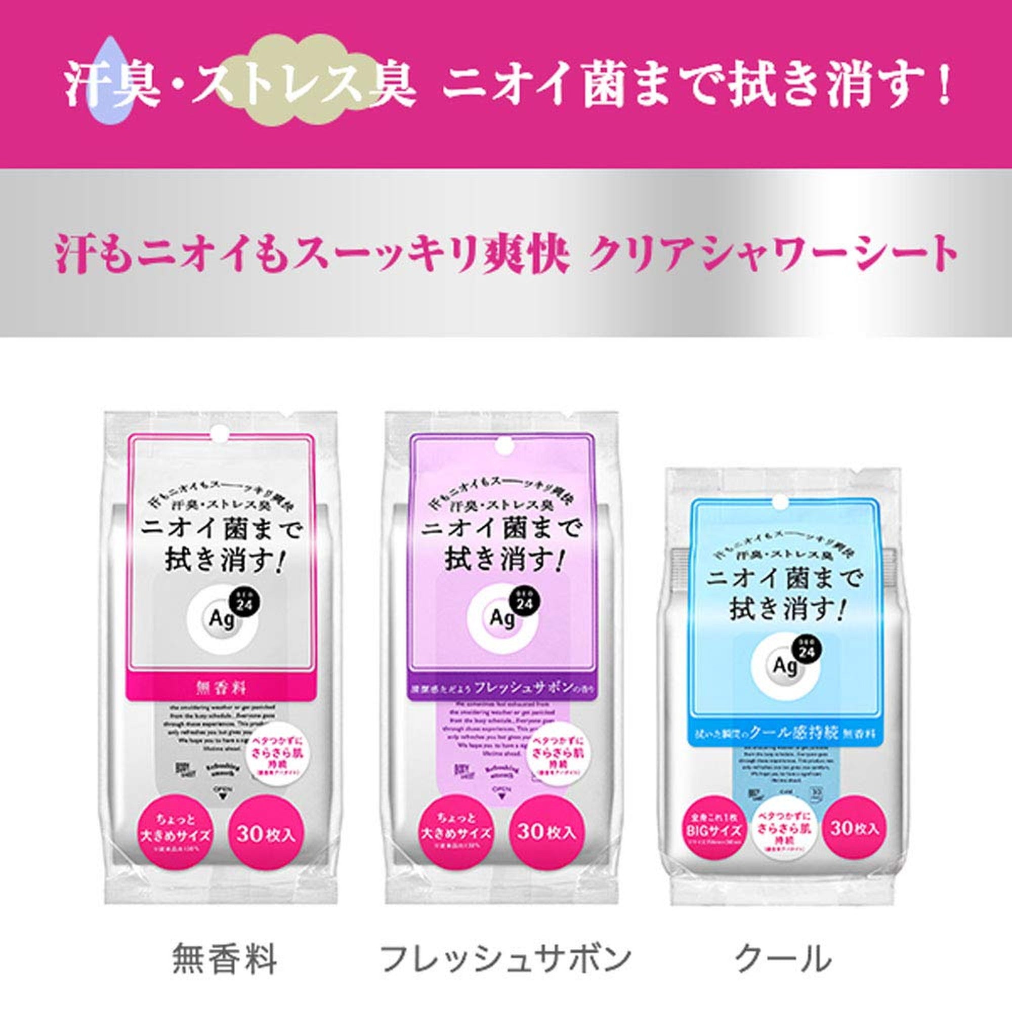 エージー24 クリアシャワーシートn（無香性）30 – FineToday