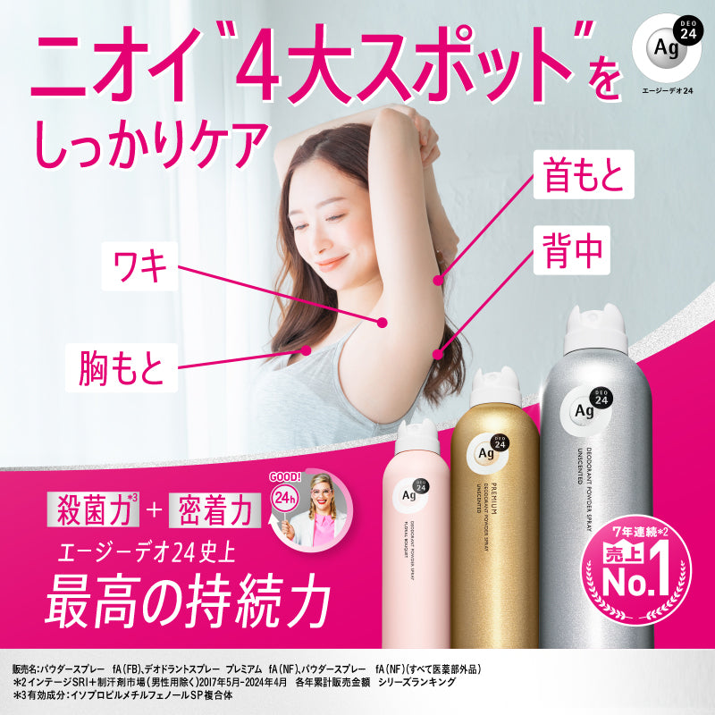 エージーデオ24 デオドラントスプレー（無香性）LL – FineToday