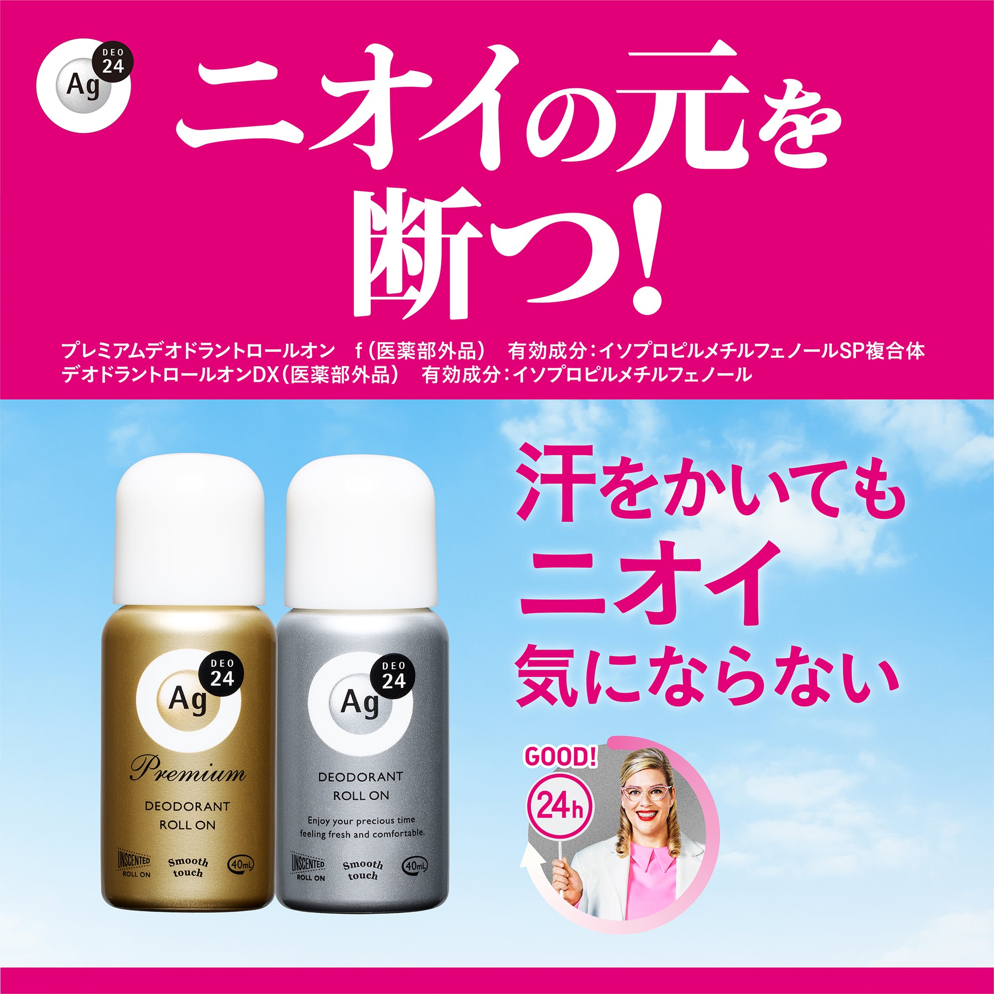 エージーデオ24 デオドラントロールオンDX（フレッシュサボン