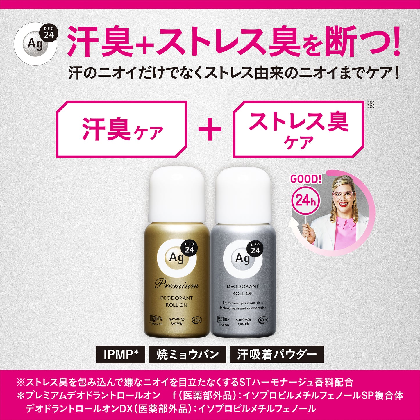 エージーデオ２４　デオドラントロールオンＤＸ（フレッシュサボン）