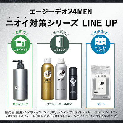 エージーデオ２４メン　メンズデオドラントロールオン　グランデ（無香性）