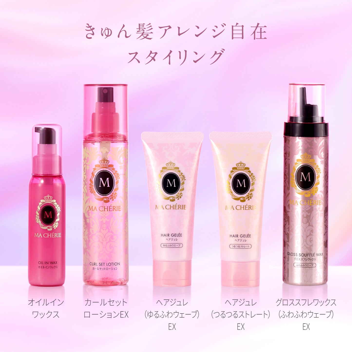 マシェリ　ヘアジュレ　ＥＸ　（つるつるストレート）ｆ