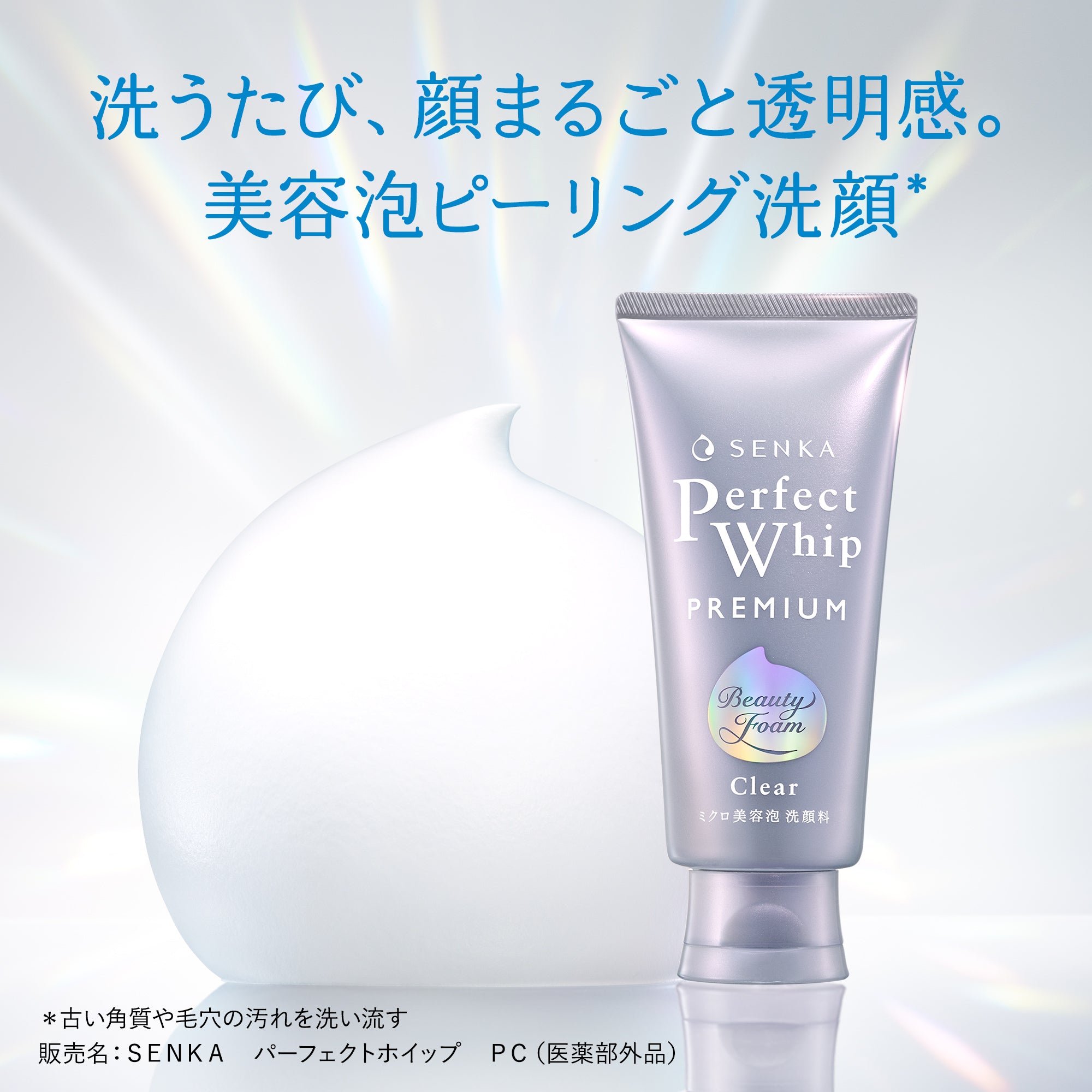 SENKA センカパーフェクトホイッププレミアム Amazon | SENKA プレミアムパーフェクトホイップ クリア 120g