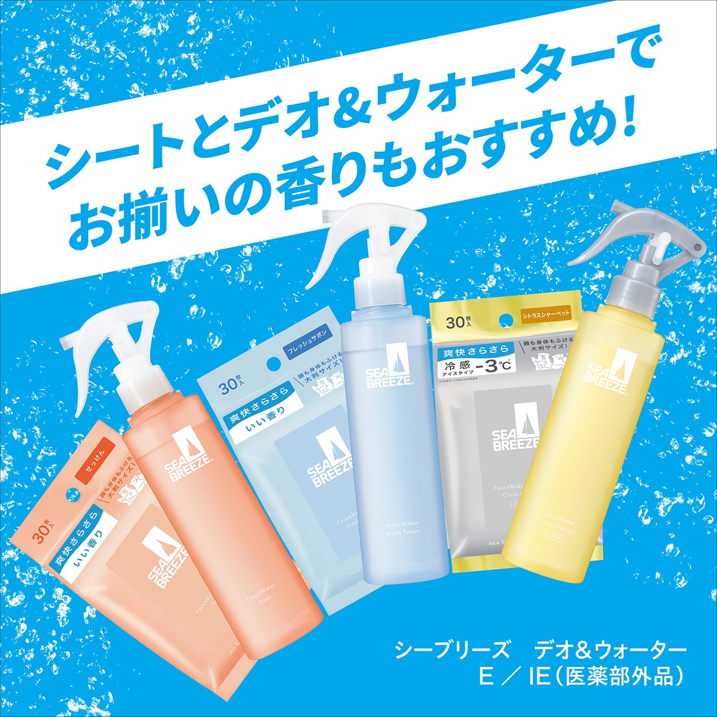 シーブリーズ　フェイス＆ボディシート　Ｎ　無香料