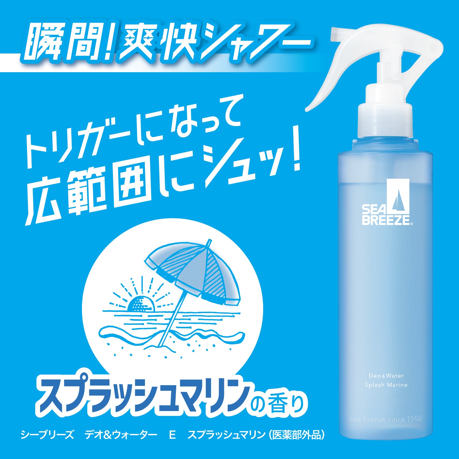 【10本セット】SEA BREEZE デオドラントウォーター マリン Amazon | SEABREEZE(シーブリーズ) デオ&ウォーター(医薬部外品
