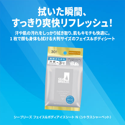 シーブリーズ　フェイス＆ボディアイスシート　Ｎ　シトラスシャーベット