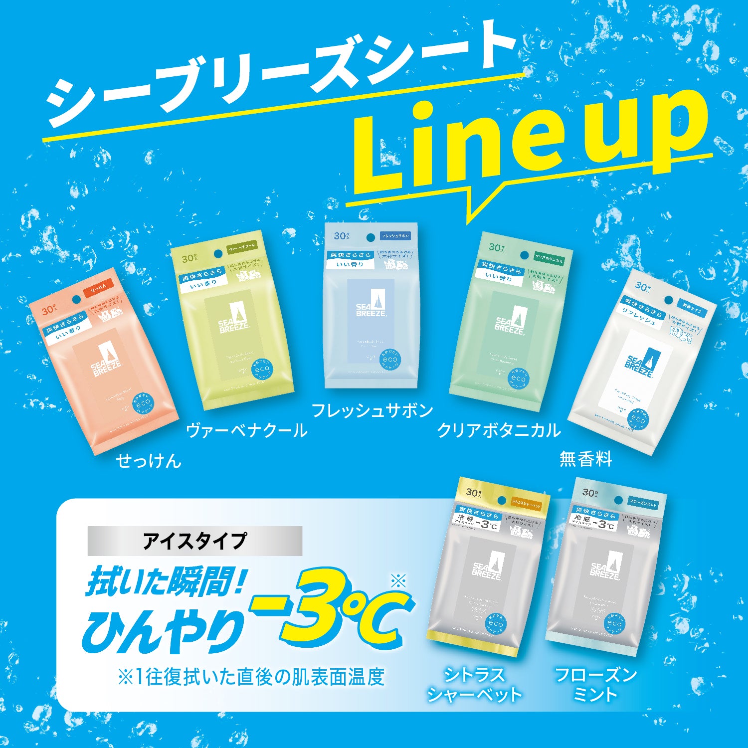 シーブリーズ フェイス＆ボディシート N 無香料 – FineToday ONLINE SHOP