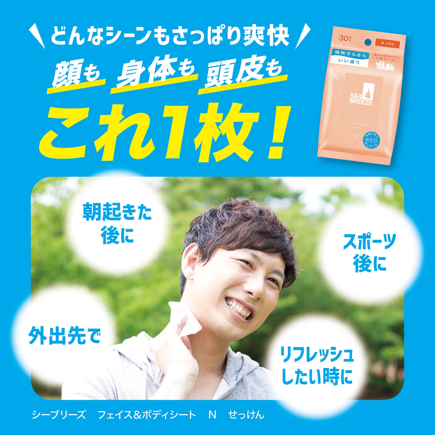 シーブリーズ フェイス＆ボディシート N 無香料 – FineToday ONLINE SHOP