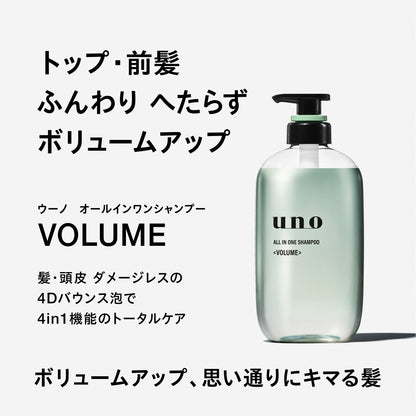 ウーノ　オールインワンシャンプー　ボリューム