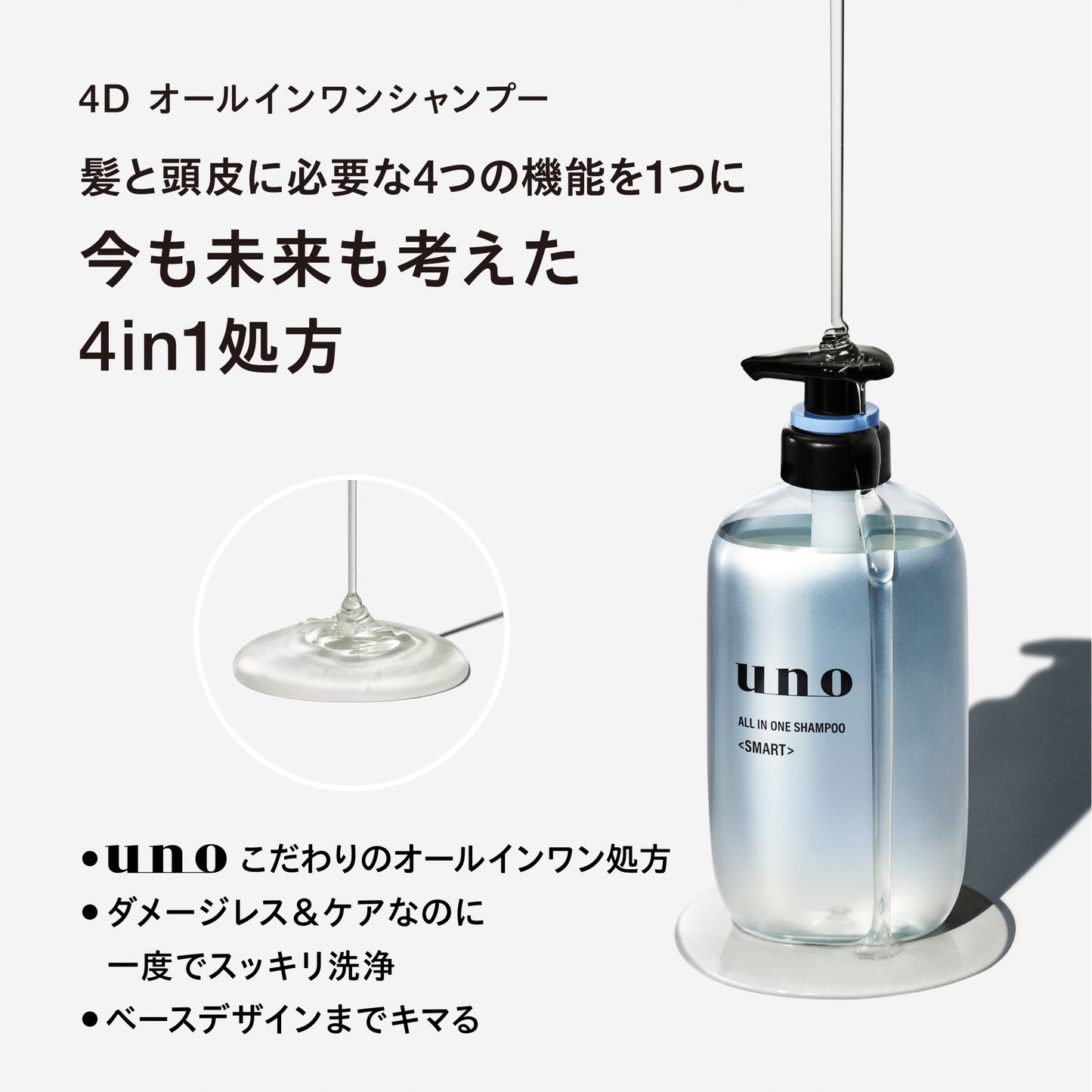 ウーノ　オールインワンシャンプー　スマート　つめかえ用