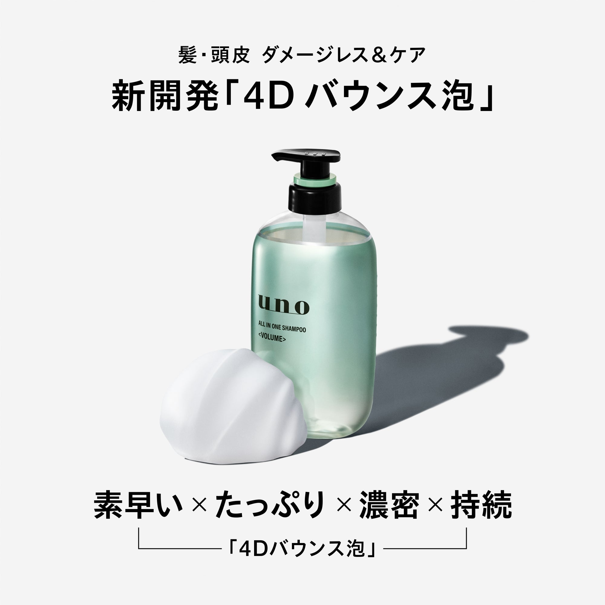 ウーノ オールインワンシャンプー ボリューム – FineToday ONLINE SHOP