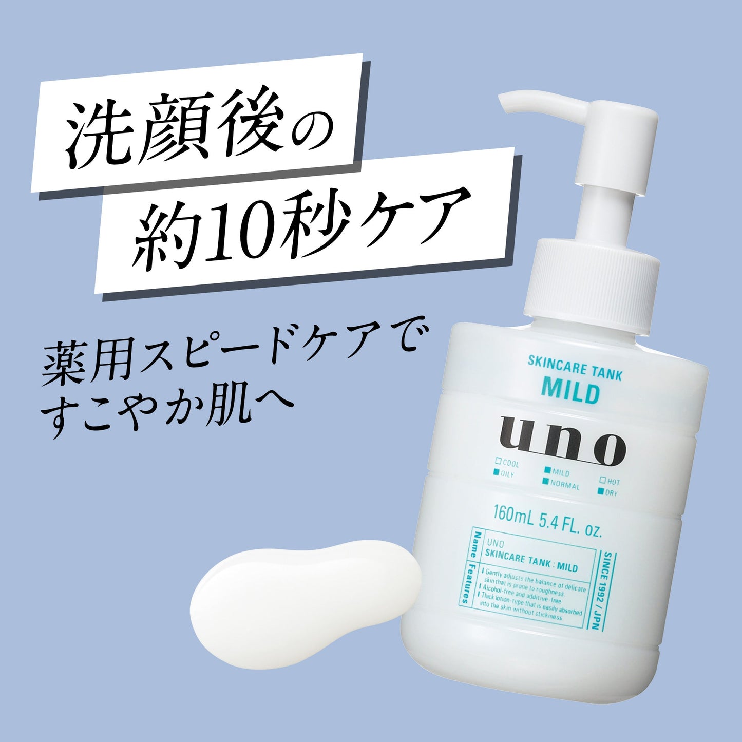 ウーノ　スキンケアタンク（マイルド）ｆ（医薬部外品）