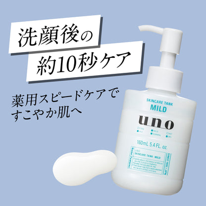 ウーノ　スキンケアタンク（マイルド）ｆ（医薬部外品）