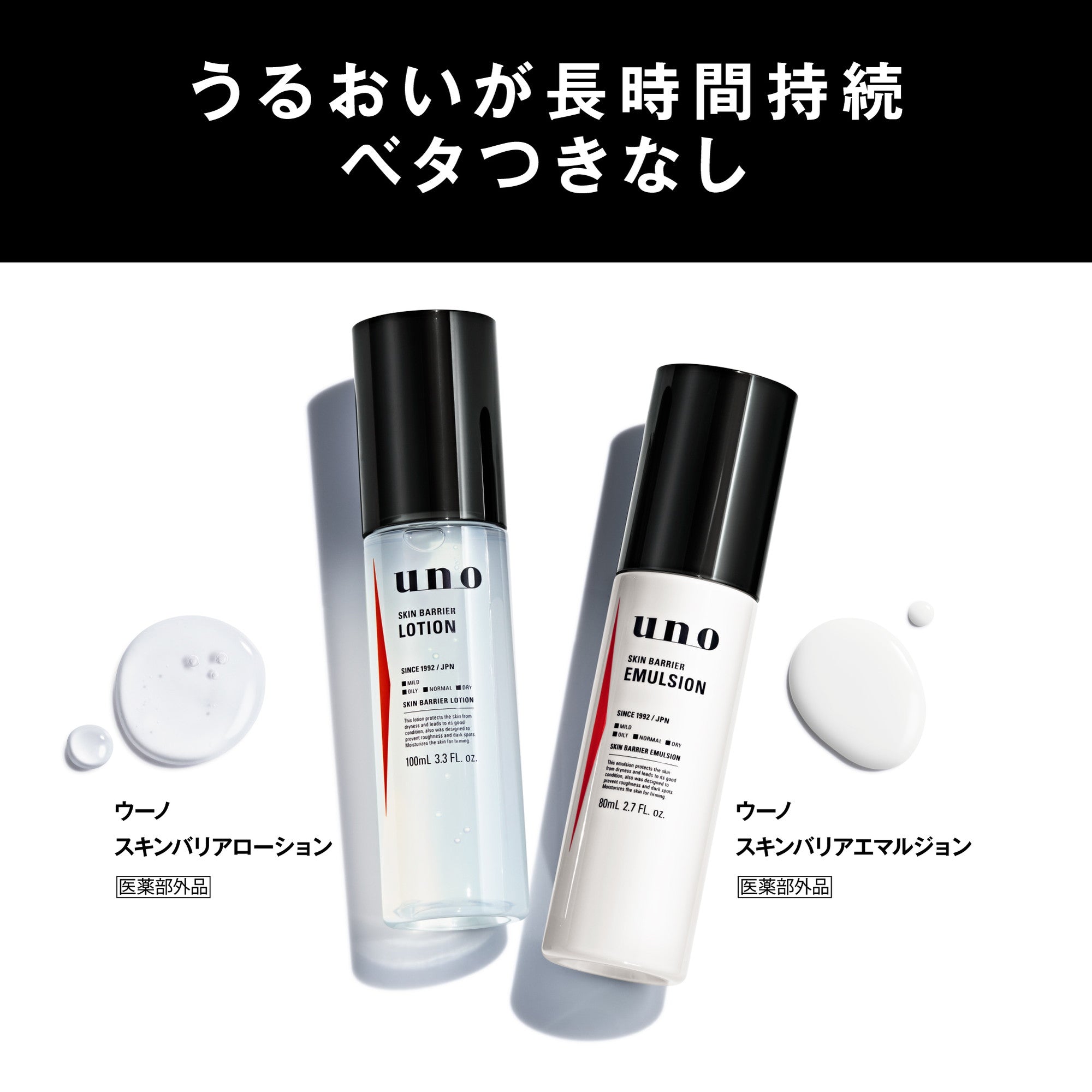 ウーノ スキンバリアエマルジョン f （医薬部外品） – FineToday