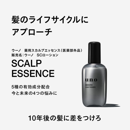 ウーノ　薬用スカルプエッセンス（医薬部外品）