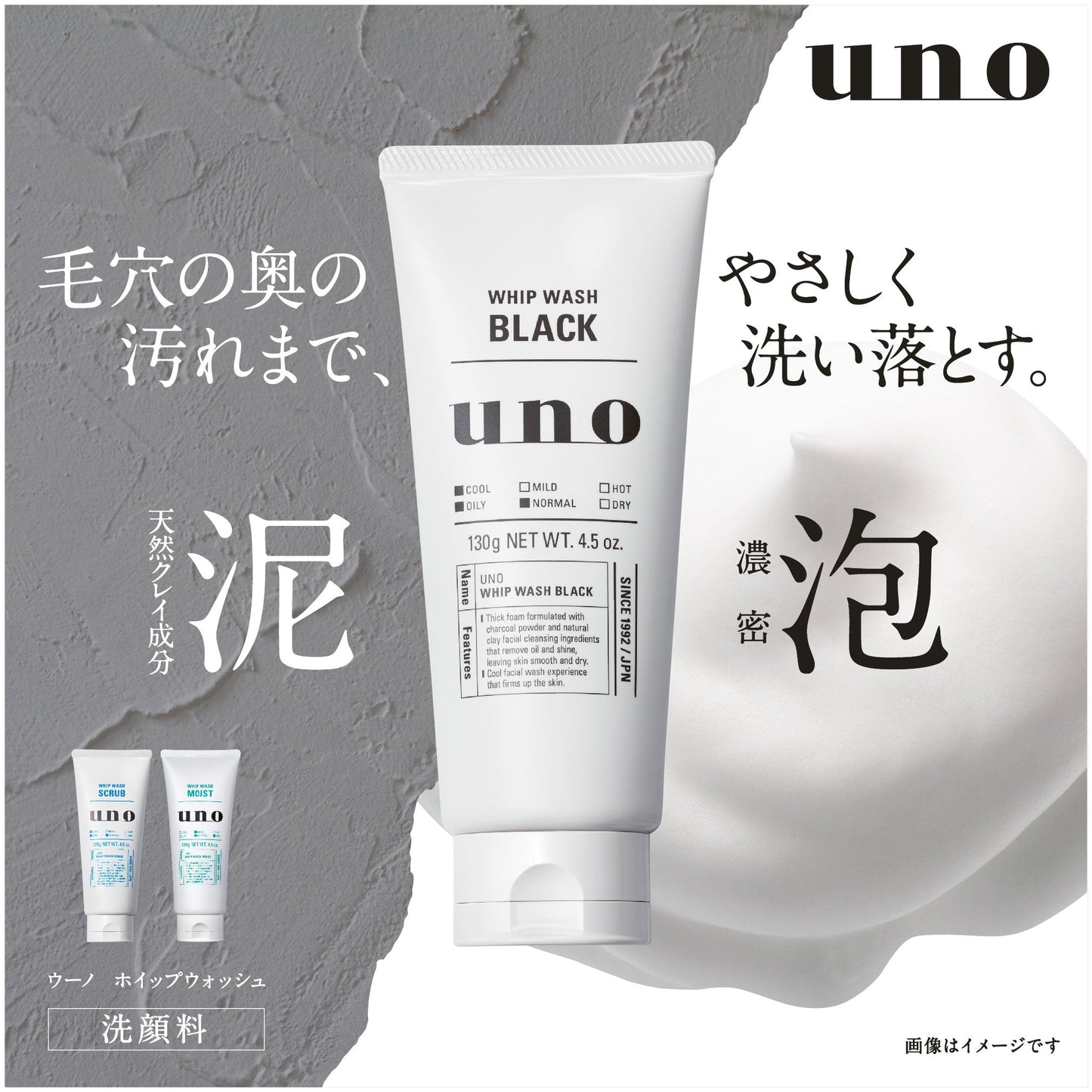ウーノ　ホイップウォッシュ（ブラック）ｆ