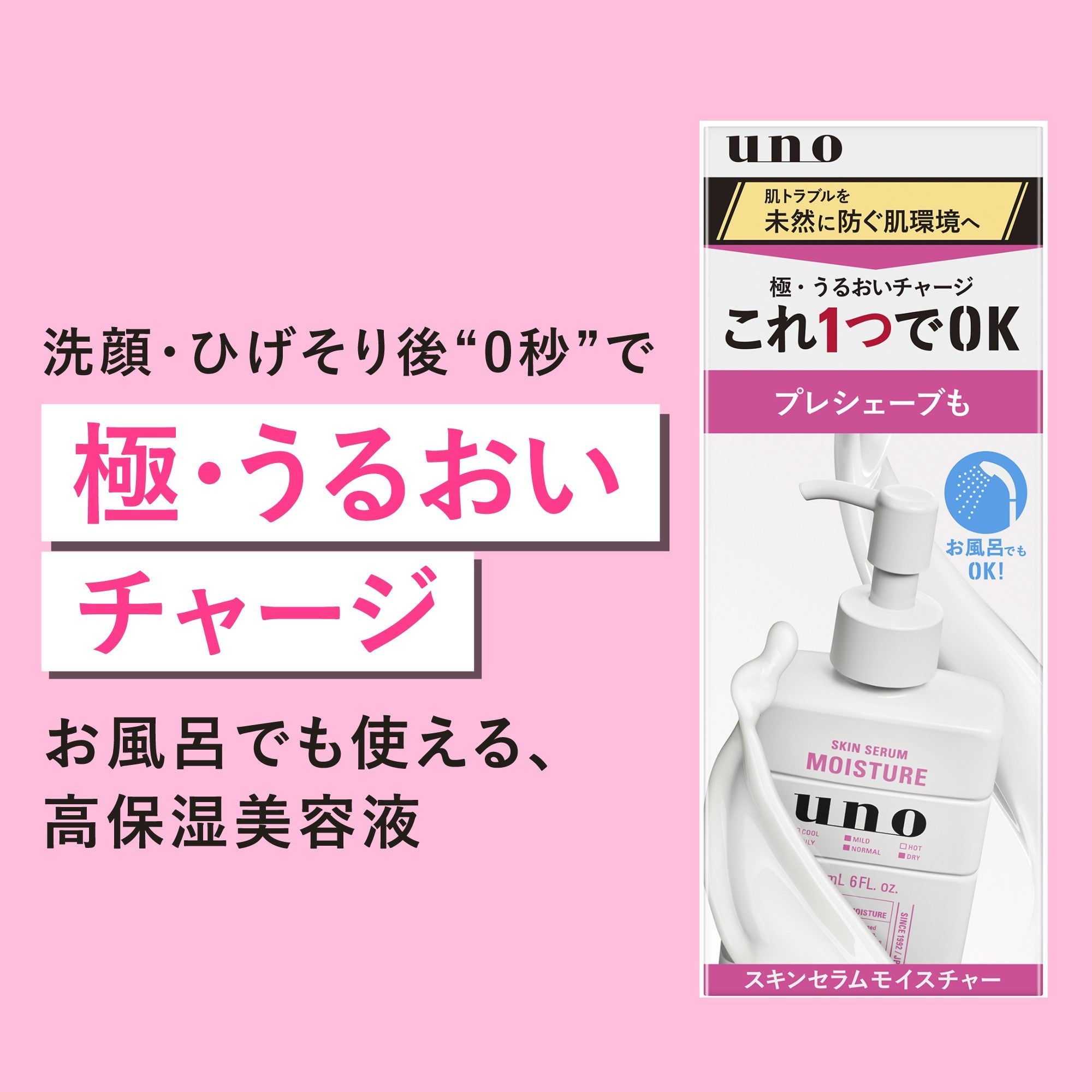 ウーノ スキンセラムモイスチャー f – FineToday ONLINE SHOP