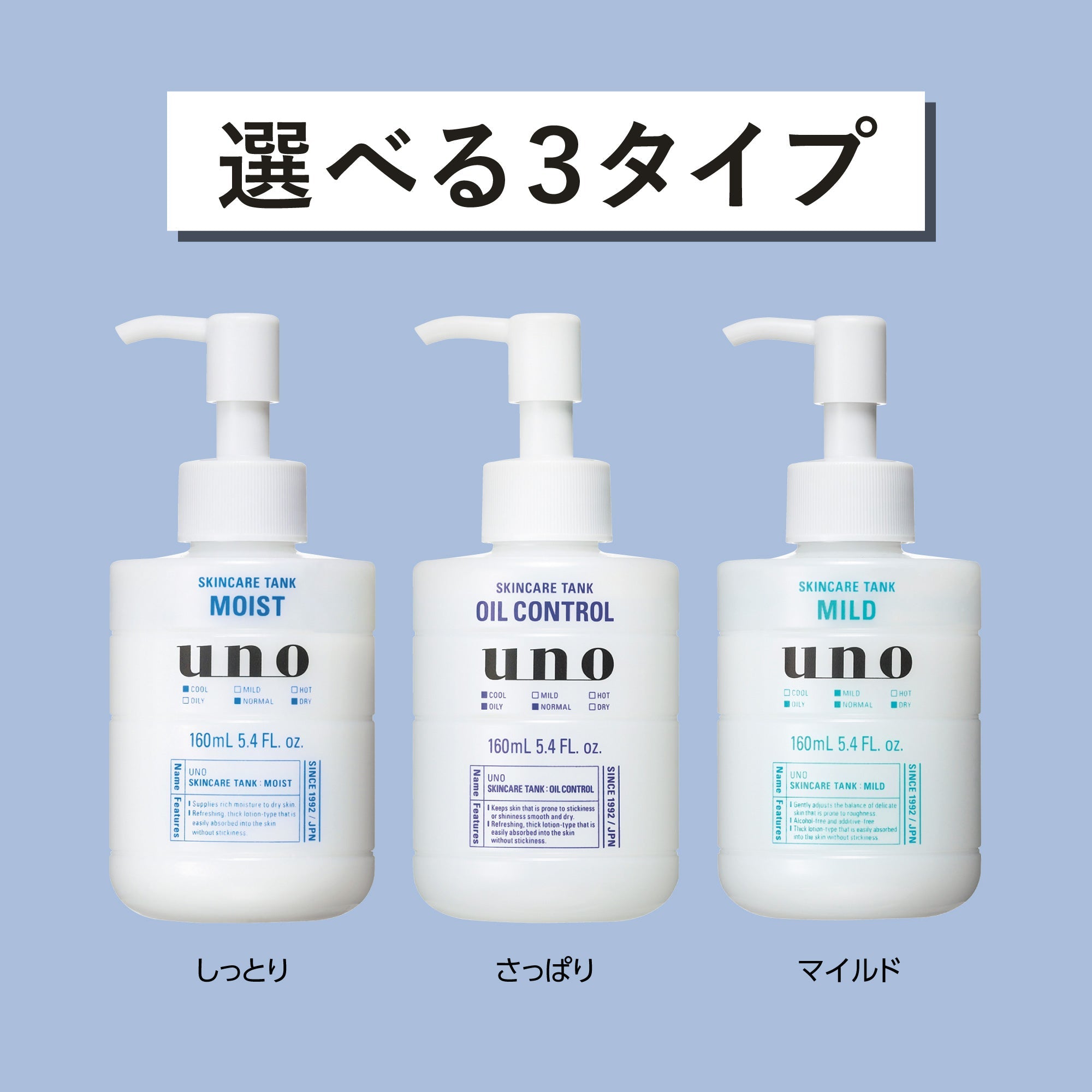 ウーノ スキンケアタンク（さっぱり）f（医薬部外品） – FineToday
