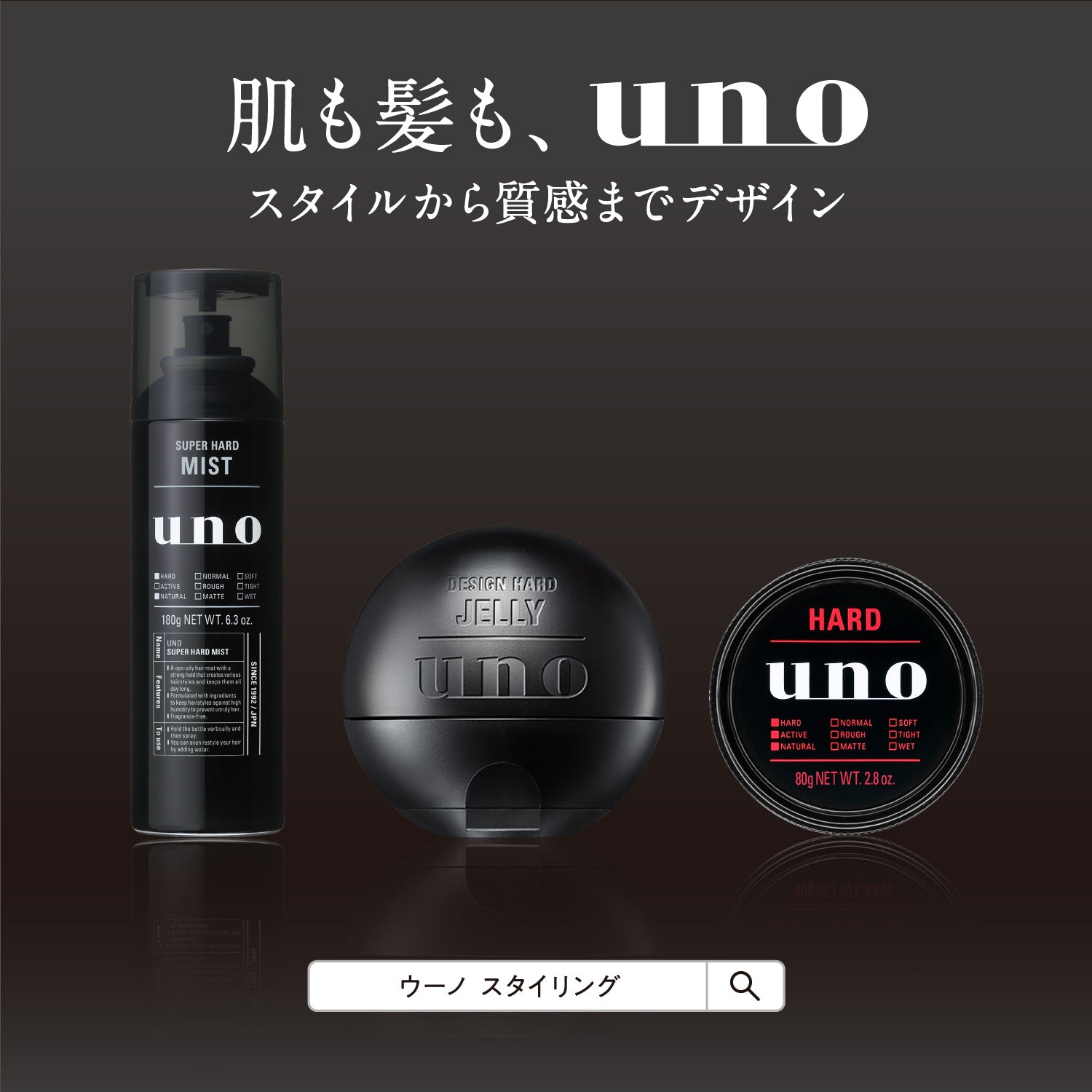 ウーノ 整髪料3点 UNO（ウーノ） ニュアンスクリエイター – FineToday ONLINE SHOP