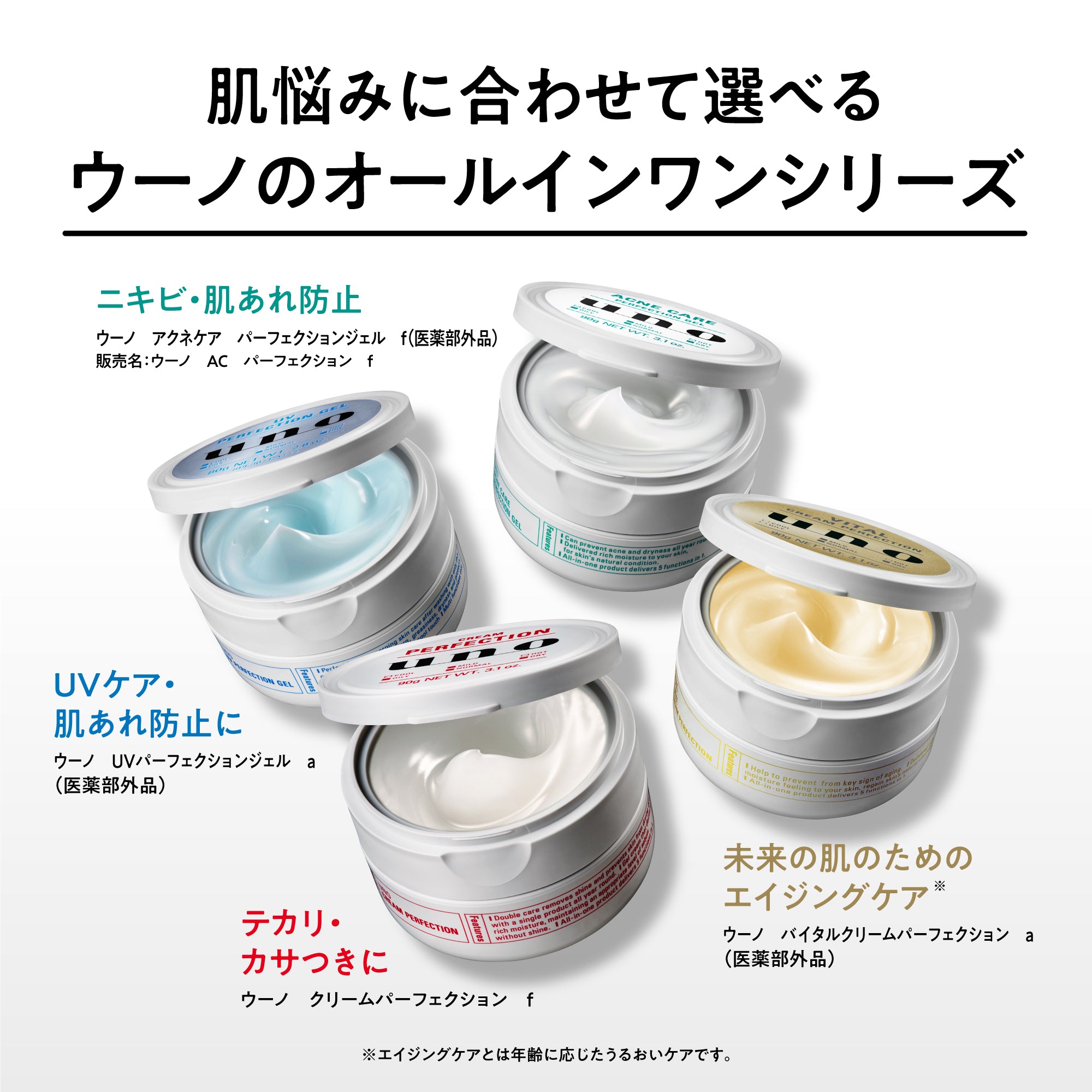 UNO（ウーノ）クリームパーフェクション（オールインワンジェル